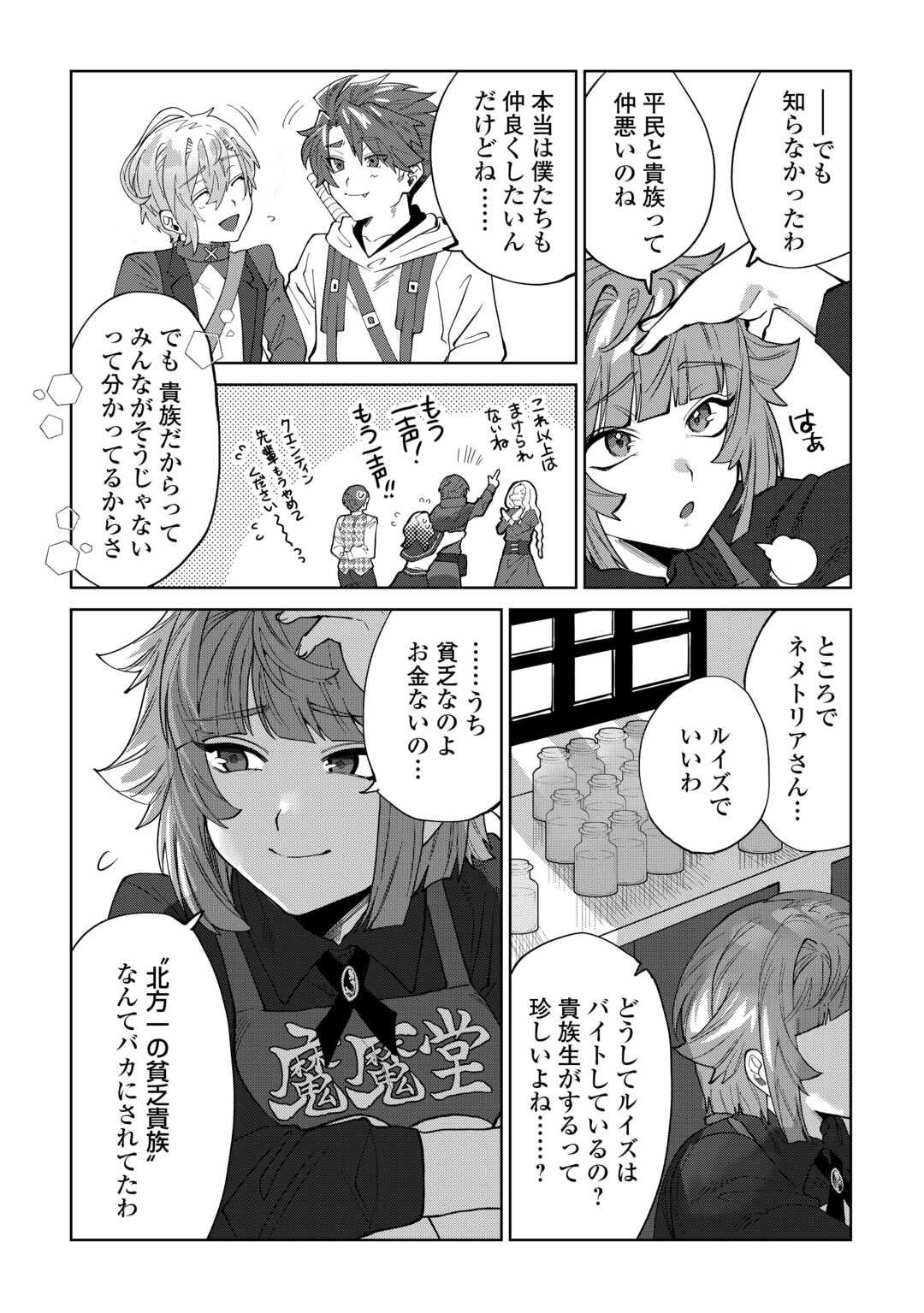 Datsuraku Shita Kizokuke ni Hirowaretanode Ongaeshi de Hukkou Sasemasu - Chapter 6 - Page 18