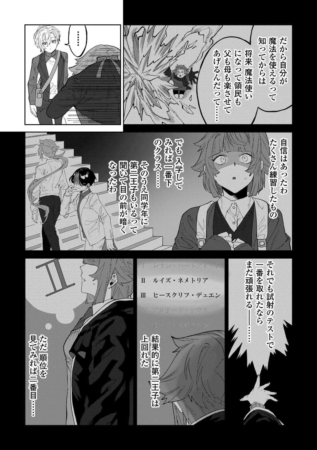 Datsuraku Shita Kizokuke ni Hirowaretanode Ongaeshi de Hukkou Sasemasu - Chapter 6 - Page 19