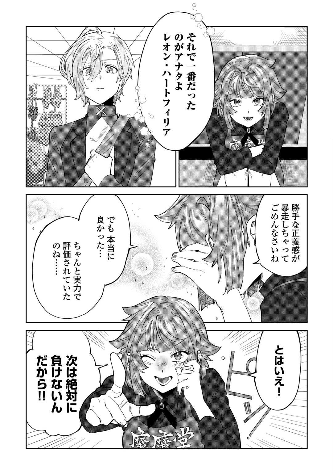 Datsuraku Shita Kizokuke ni Hirowaretanode Ongaeshi de Hukkou Sasemasu - Chapter 6 - Page 20