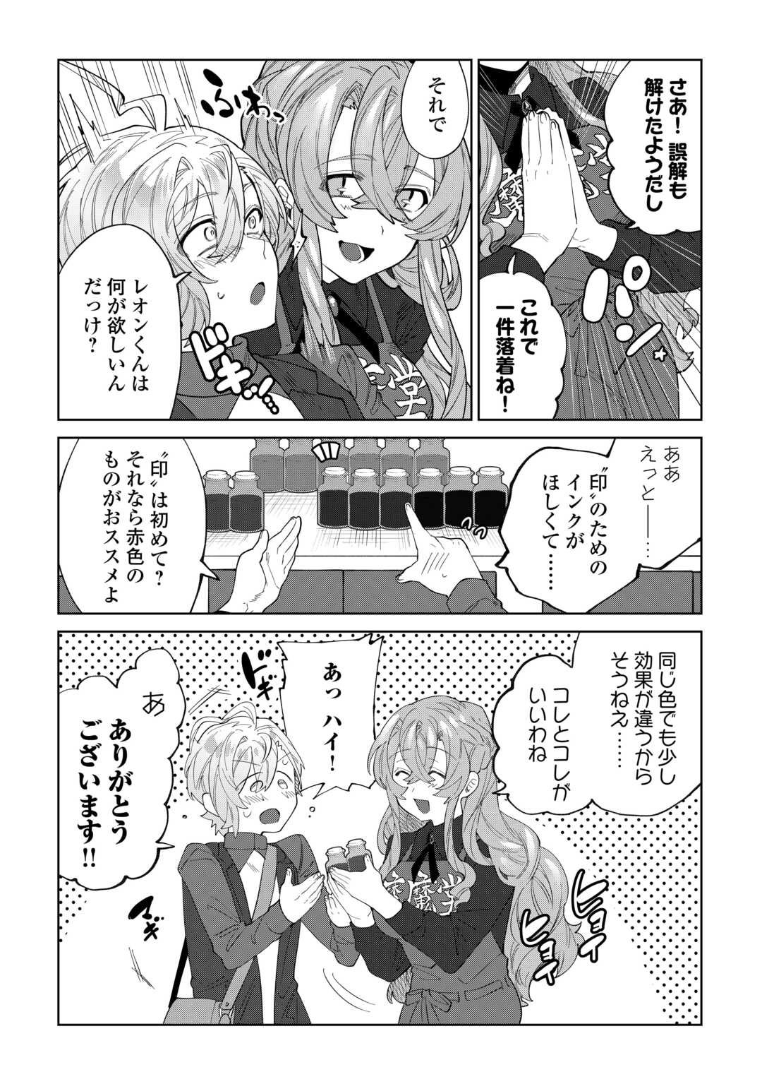 Datsuraku Shita Kizokuke ni Hirowaretanode Ongaeshi de Hukkou Sasemasu - Chapter 6 - Page 21