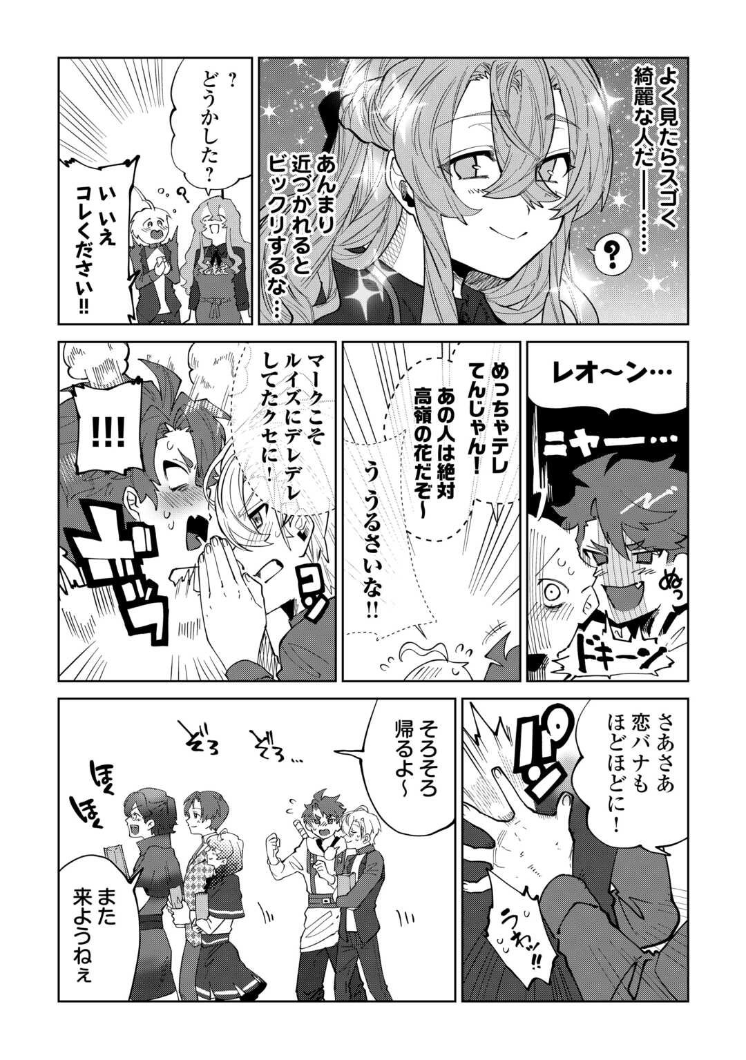 Datsuraku Shita Kizokuke ni Hirowaretanode Ongaeshi de Hukkou Sasemasu - Chapter 6 - Page 22