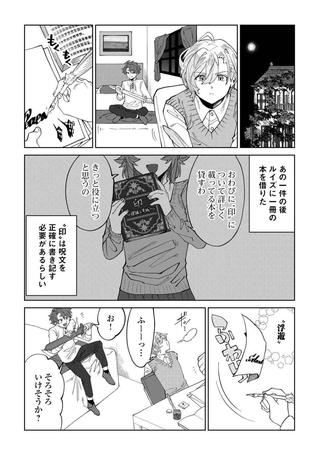 Datsuraku Shita Kizokuke ni Hirowaretanode Ongaeshi de Hukkou Sasemasu - Chapter 6 - Page 23