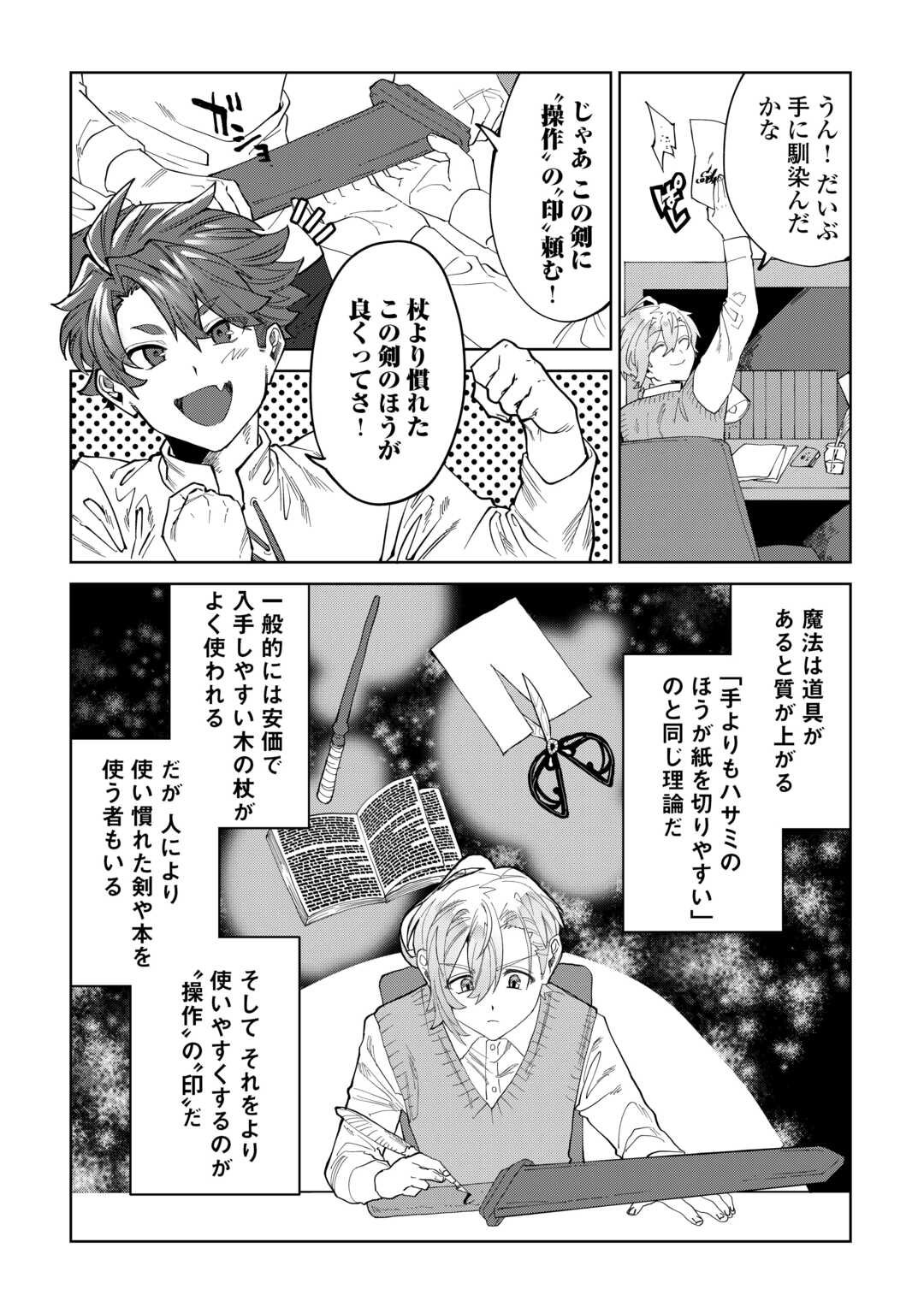 Datsuraku Shita Kizokuke ni Hirowaretanode Ongaeshi de Hukkou Sasemasu - Chapter 6 - Page 24