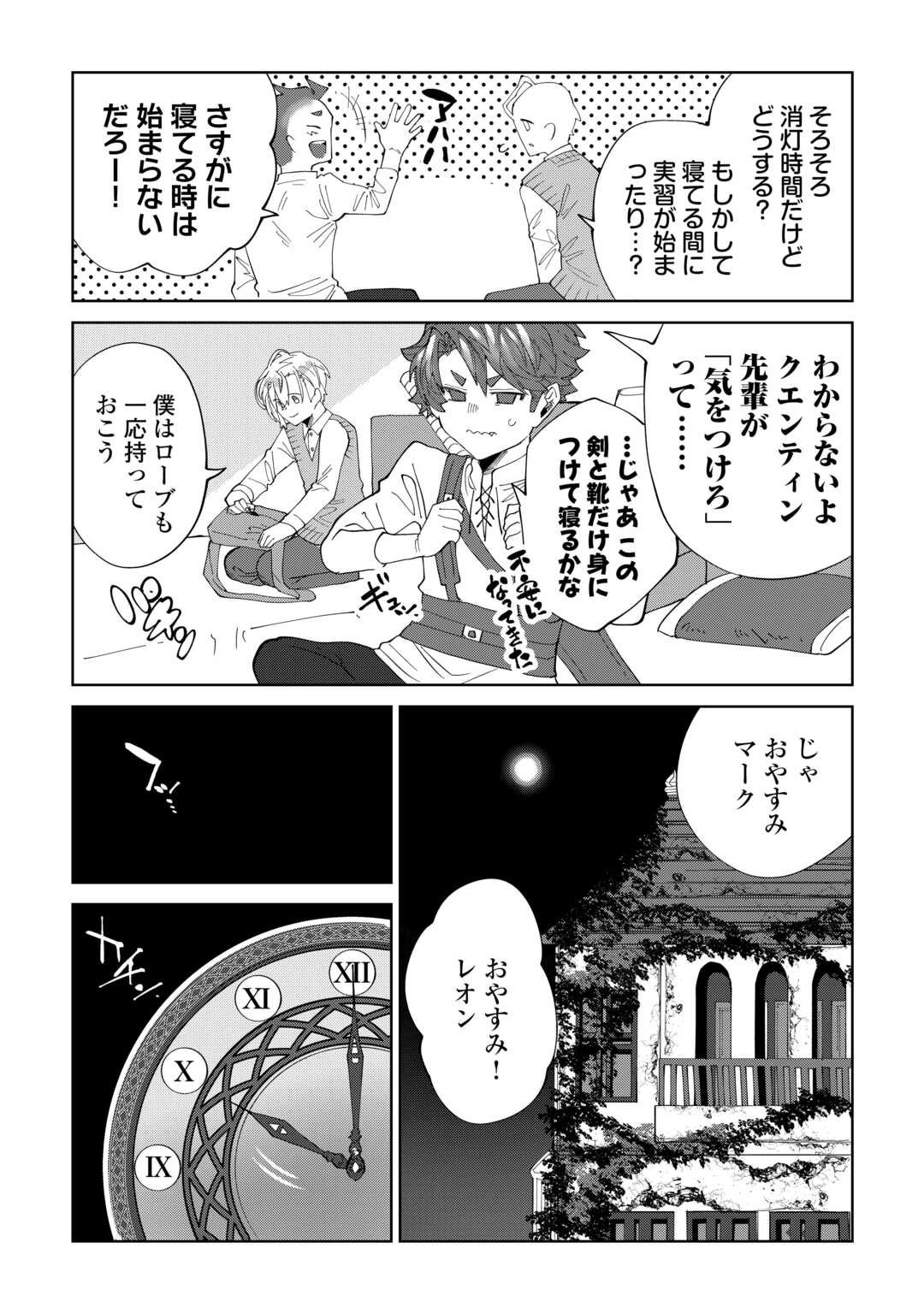 Datsuraku Shita Kizokuke ni Hirowaretanode Ongaeshi de Hukkou Sasemasu - Chapter 6 - Page 26