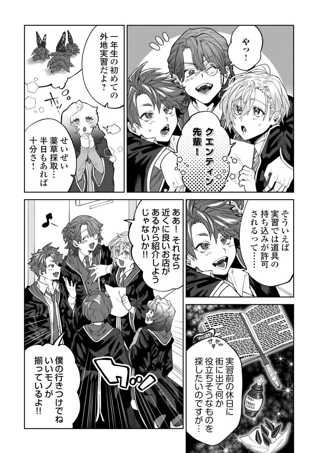 Datsuraku Shita Kizokuke ni Hirowaretanode Ongaeshi de Hukkou Sasemasu - Chapter 6 - Page 3