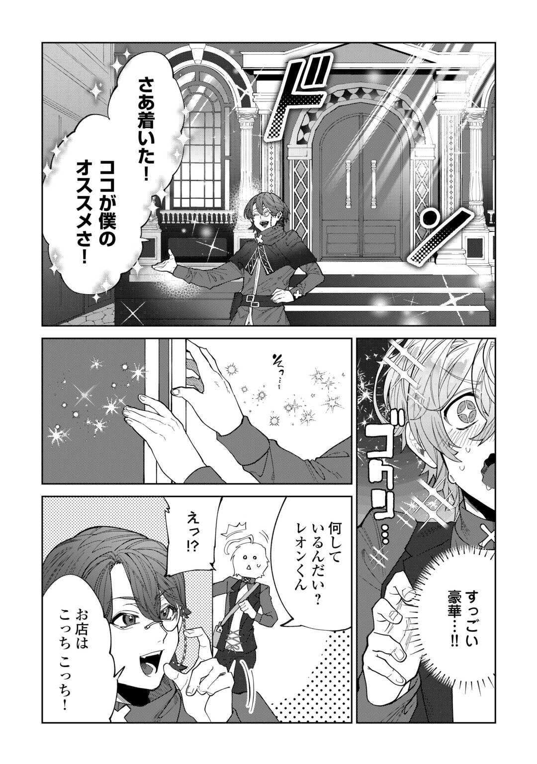 Datsuraku Shita Kizokuke ni Hirowaretanode Ongaeshi de Hukkou Sasemasu - Chapter 6 - Page 5