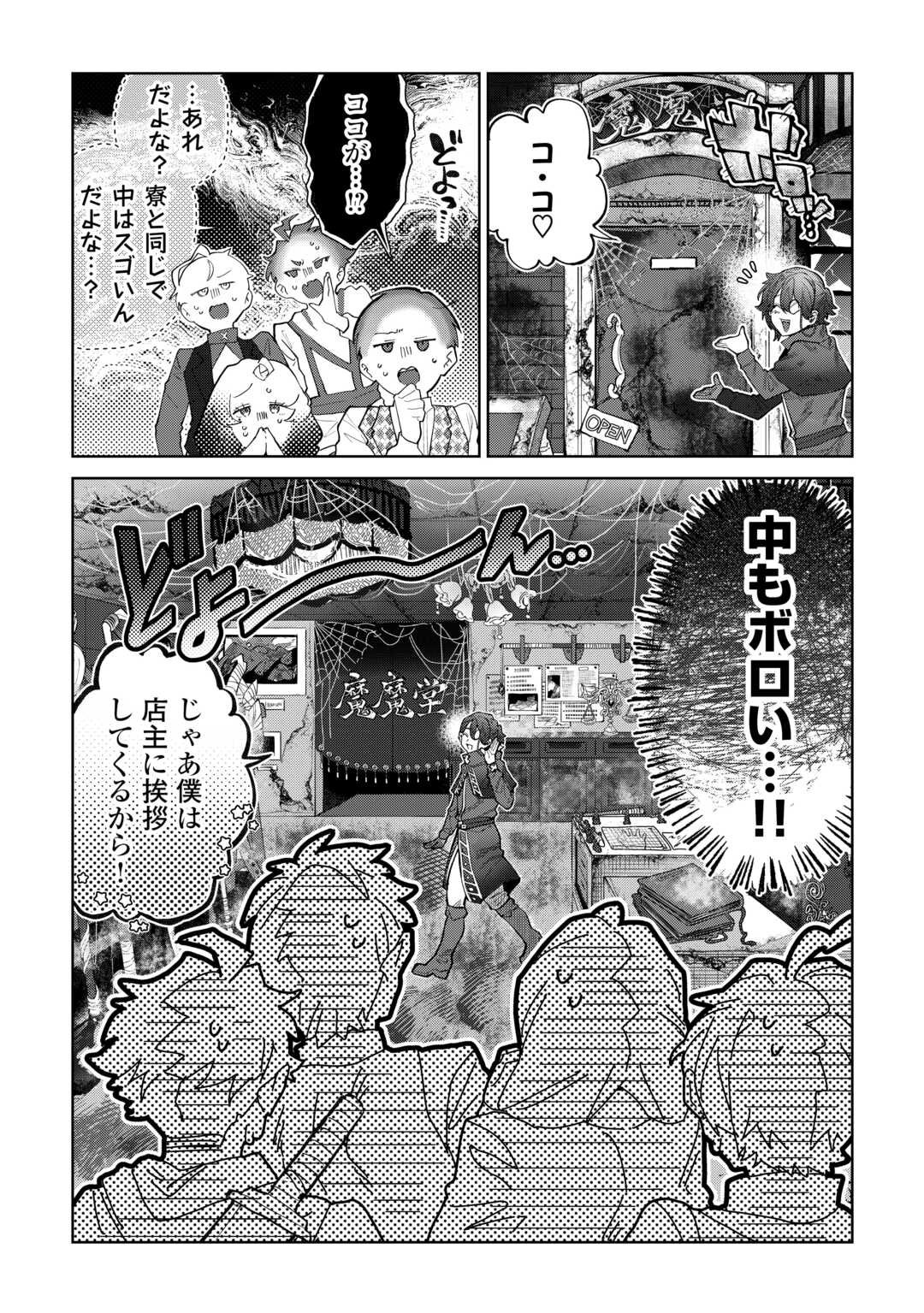 Datsuraku Shita Kizokuke ni Hirowaretanode Ongaeshi de Hukkou Sasemasu - Chapter 6 - Page 6