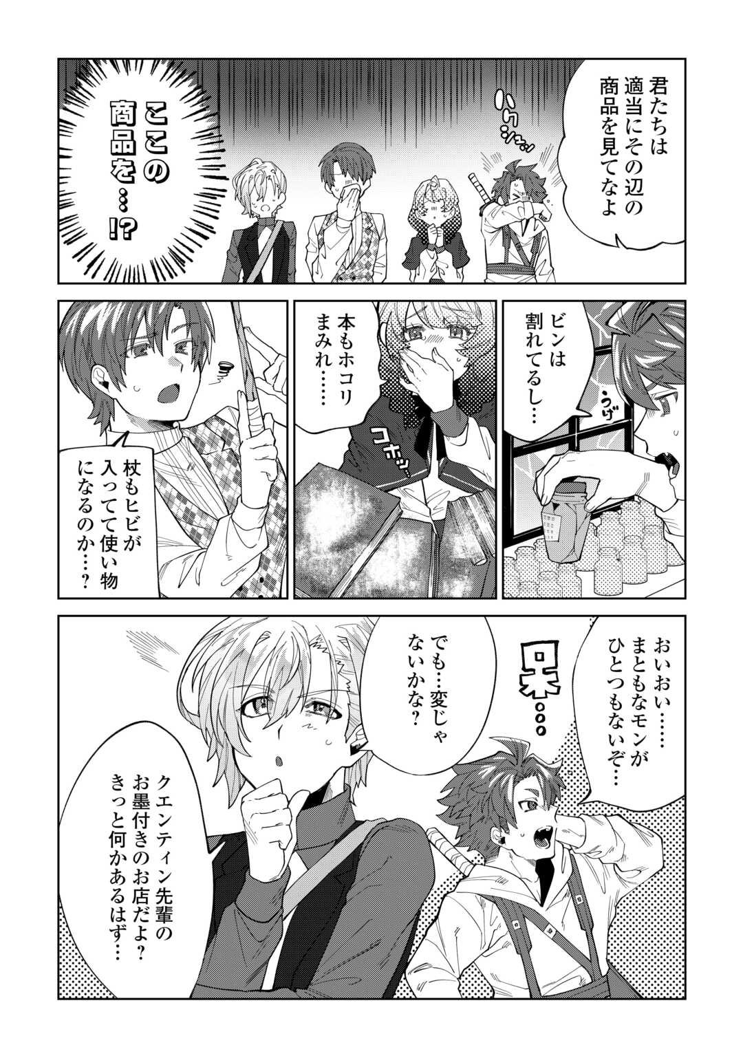 Datsuraku Shita Kizokuke ni Hirowaretanode Ongaeshi de Hukkou Sasemasu - Chapter 6 - Page 7