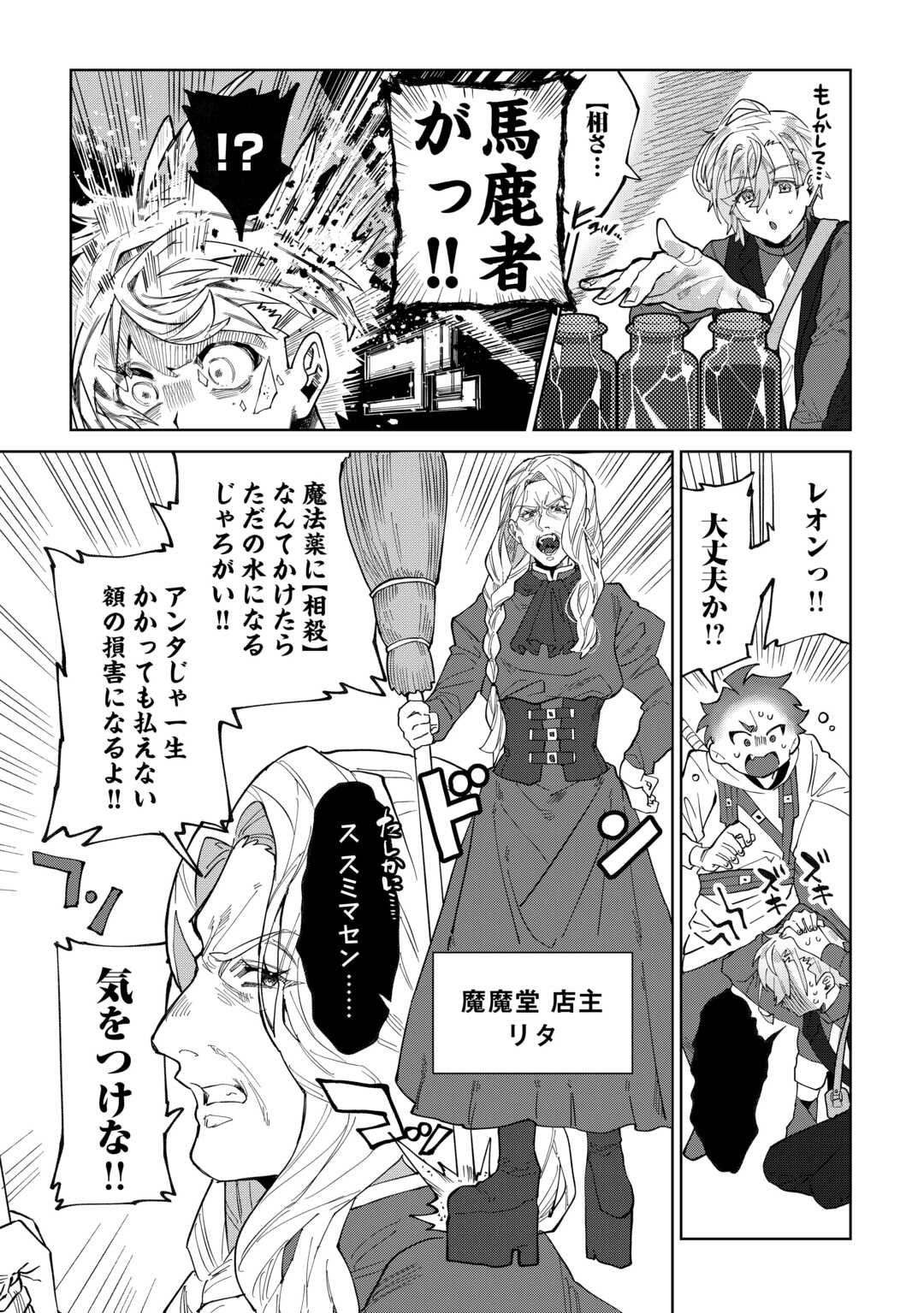 Datsuraku Shita Kizokuke ni Hirowaretanode Ongaeshi de Hukkou Sasemasu - Chapter 6 - Page 8