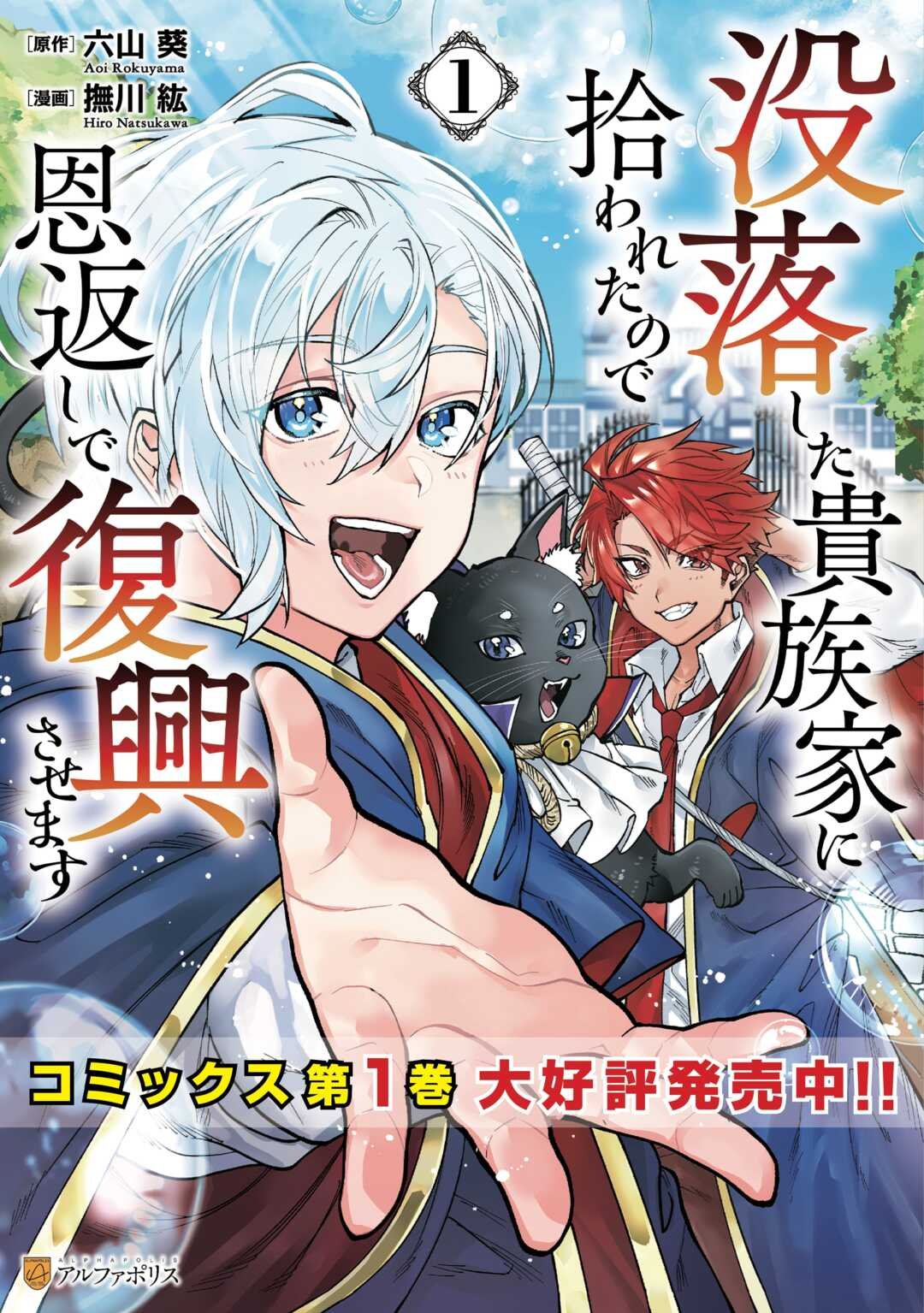 Datsuraku Shita Kizokuke ni Hirowaretanode Ongaeshi de Hukkou Sasemasu - Chapter 7 - Page 1