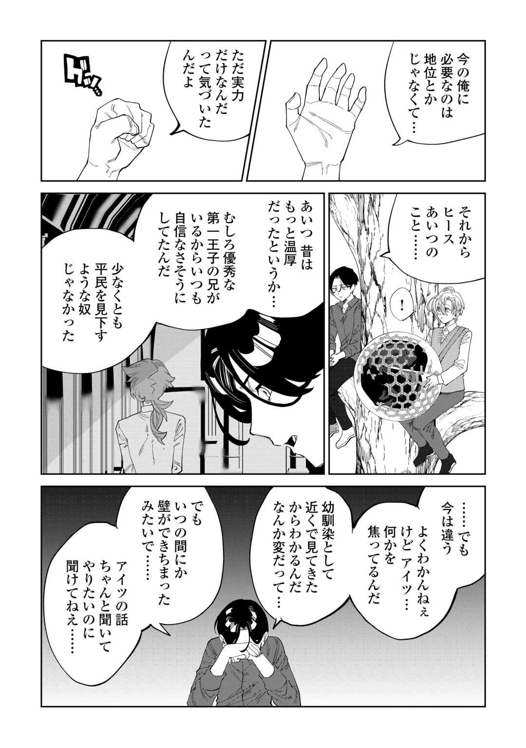 Datsuraku Shita Kizokuke ni Hirowaretanode Ongaeshi de Hukkou Sasemasu - Chapter 7 - Page 10