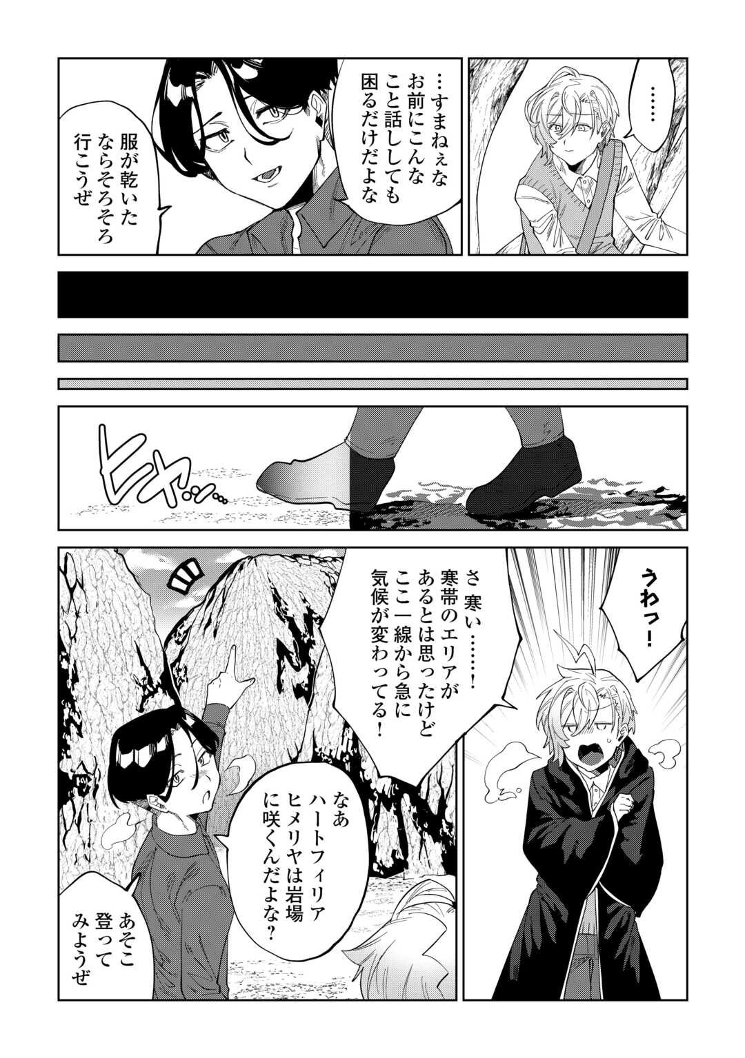 Datsuraku Shita Kizokuke ni Hirowaretanode Ongaeshi de Hukkou Sasemasu - Chapter 7 - Page 11