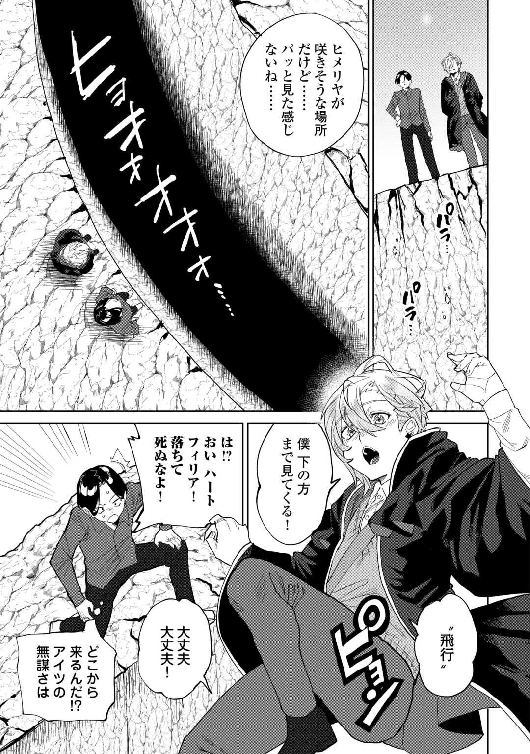 Datsuraku Shita Kizokuke ni Hirowaretanode Ongaeshi de Hukkou Sasemasu - Chapter 7 - Page 12