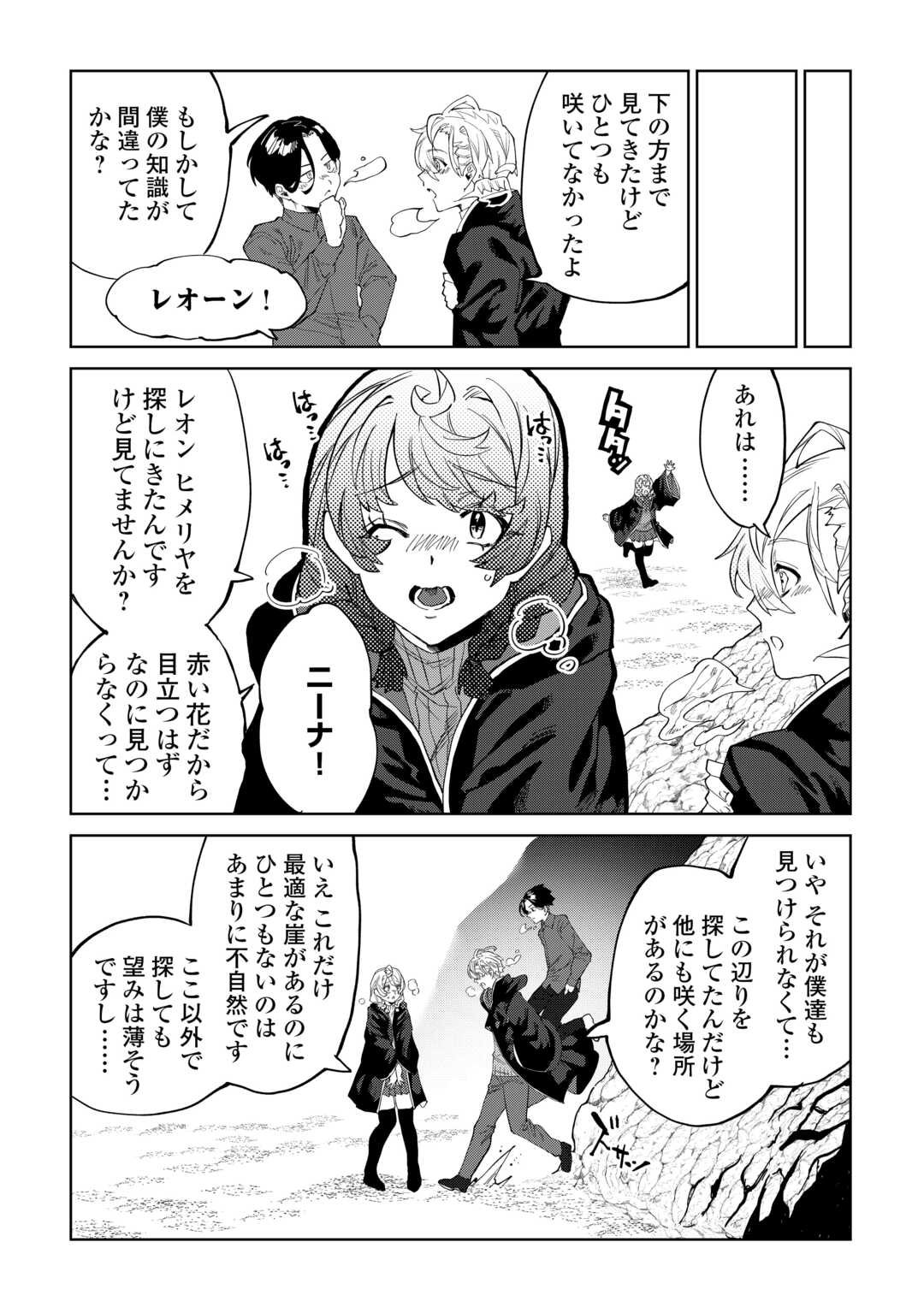 Datsuraku Shita Kizokuke ni Hirowaretanode Ongaeshi de Hukkou Sasemasu - Chapter 7 - Page 13