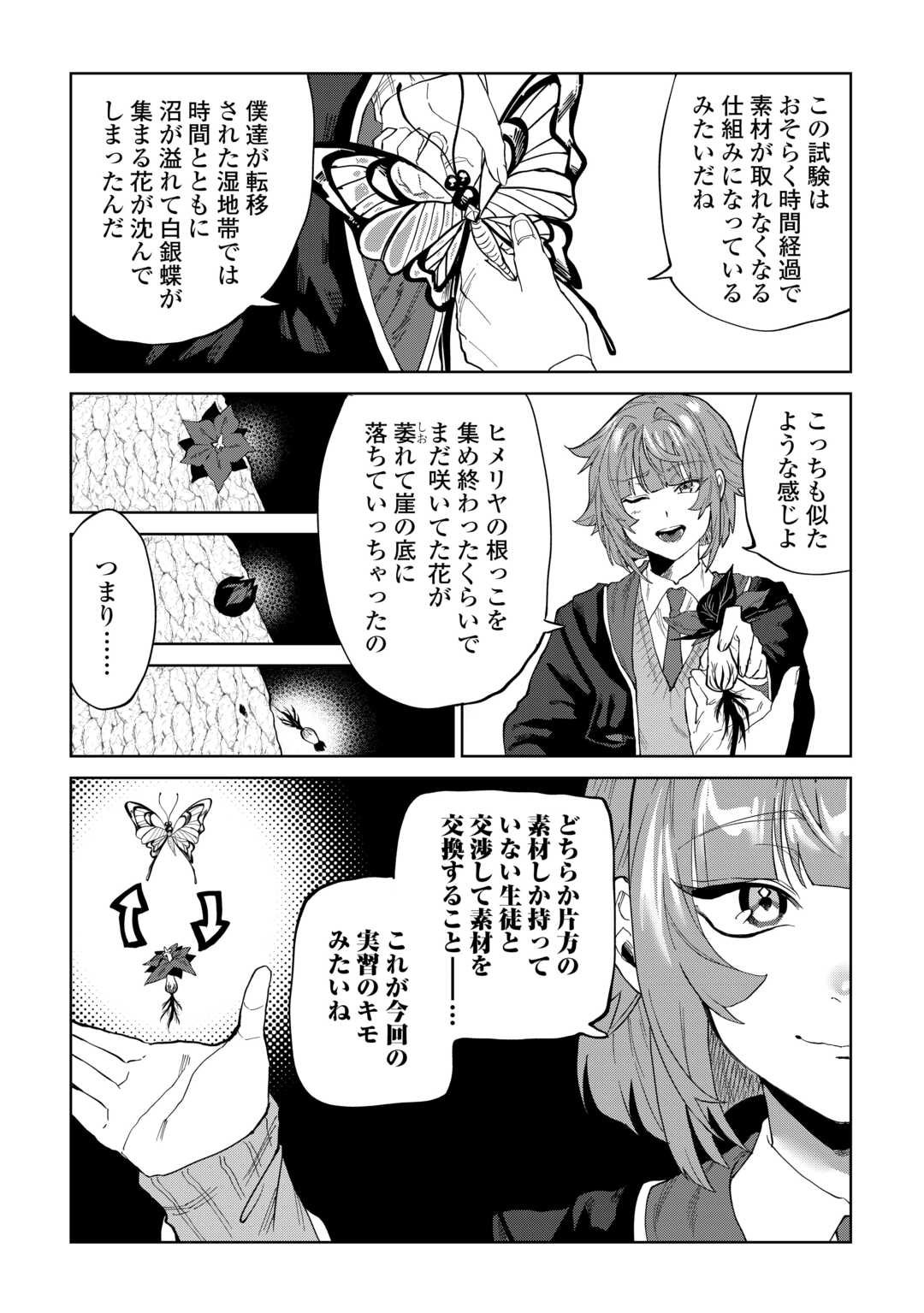 Datsuraku Shita Kizokuke ni Hirowaretanode Ongaeshi de Hukkou Sasemasu - Chapter 7 - Page 16