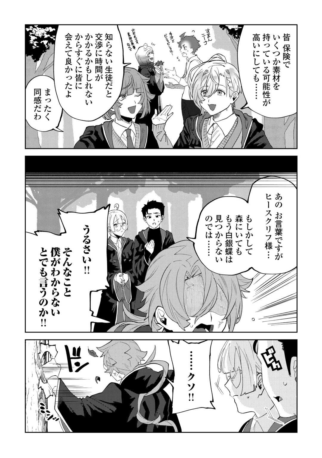 Datsuraku Shita Kizokuke ni Hirowaretanode Ongaeshi de Hukkou Sasemasu - Chapter 7 - Page 17