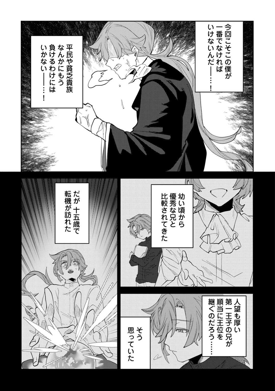 Datsuraku Shita Kizokuke ni Hirowaretanode Ongaeshi de Hukkou Sasemasu - Chapter 7 - Page 18