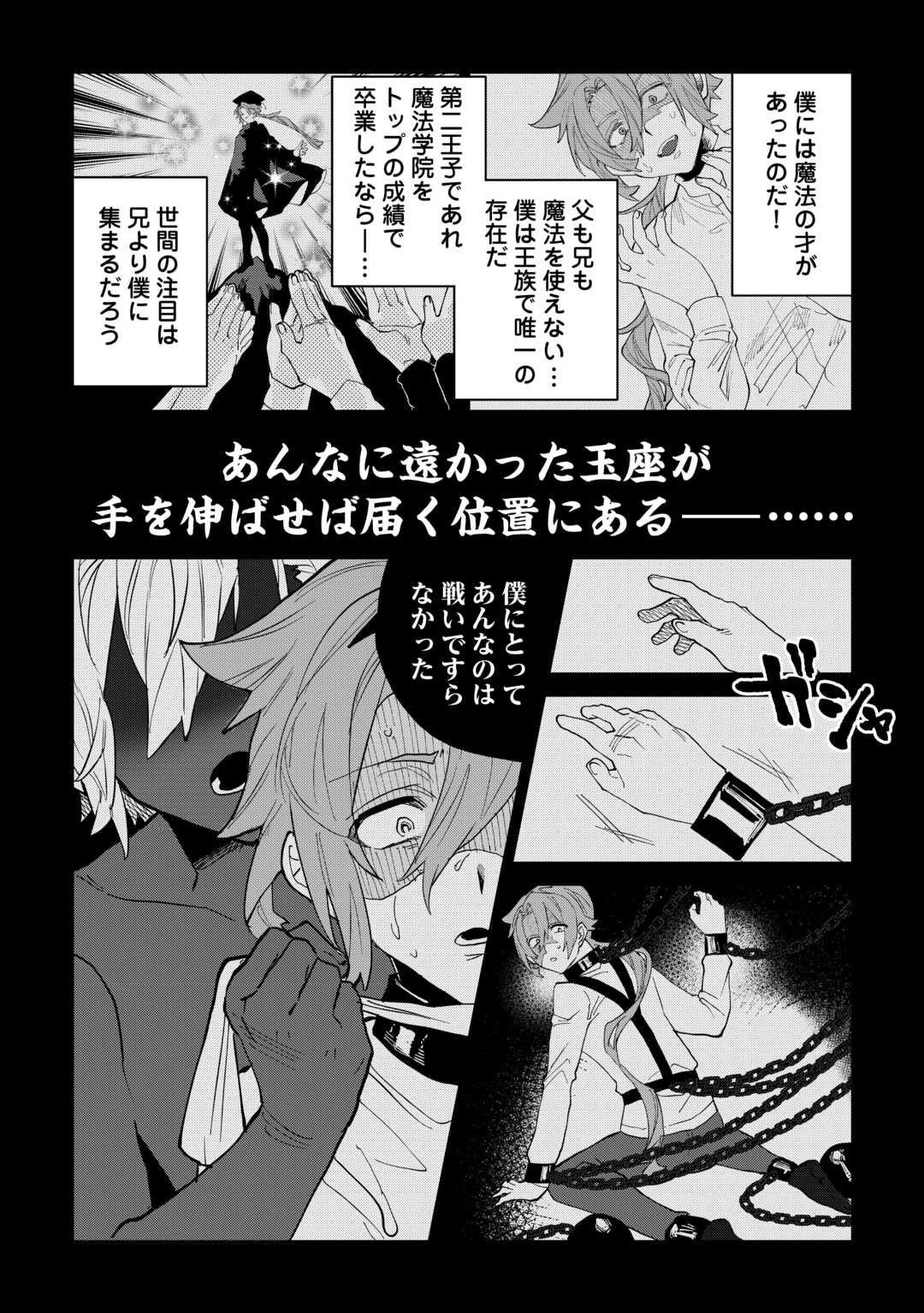 Datsuraku Shita Kizokuke ni Hirowaretanode Ongaeshi de Hukkou Sasemasu - Chapter 7 - Page 19