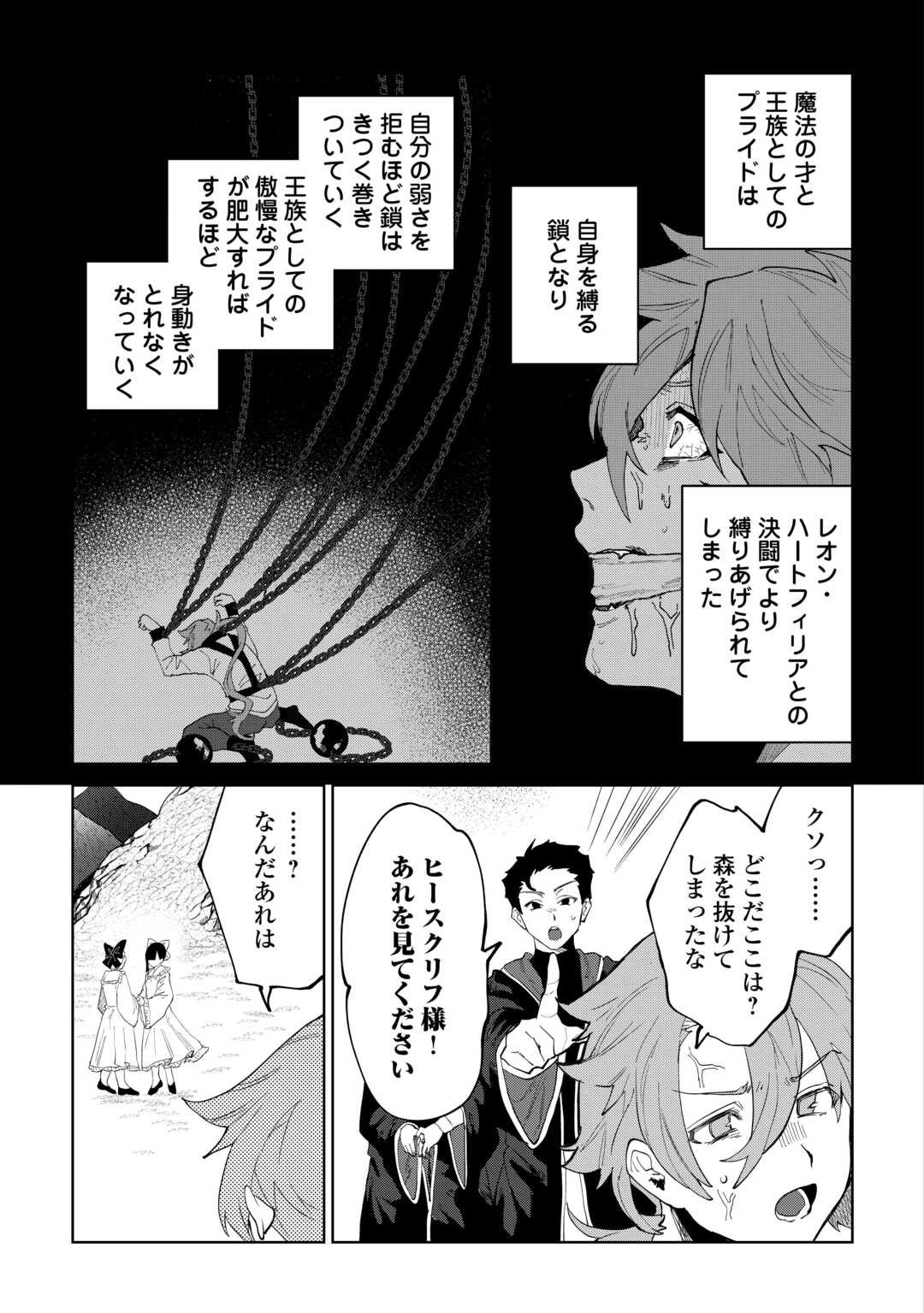 Datsuraku Shita Kizokuke ni Hirowaretanode Ongaeshi de Hukkou Sasemasu - Chapter 7 - Page 20