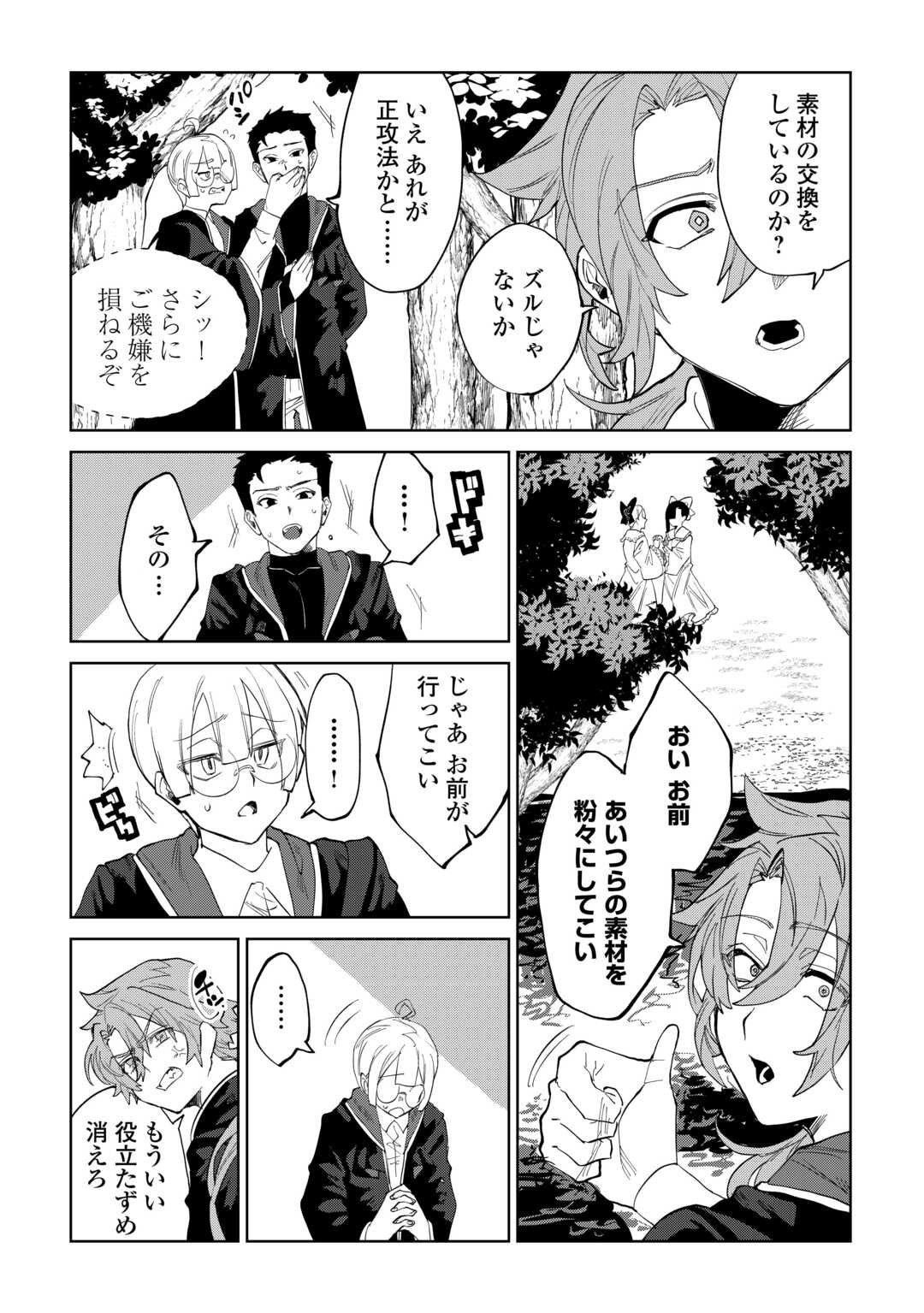 Datsuraku Shita Kizokuke ni Hirowaretanode Ongaeshi de Hukkou Sasemasu - Chapter 7 - Page 21