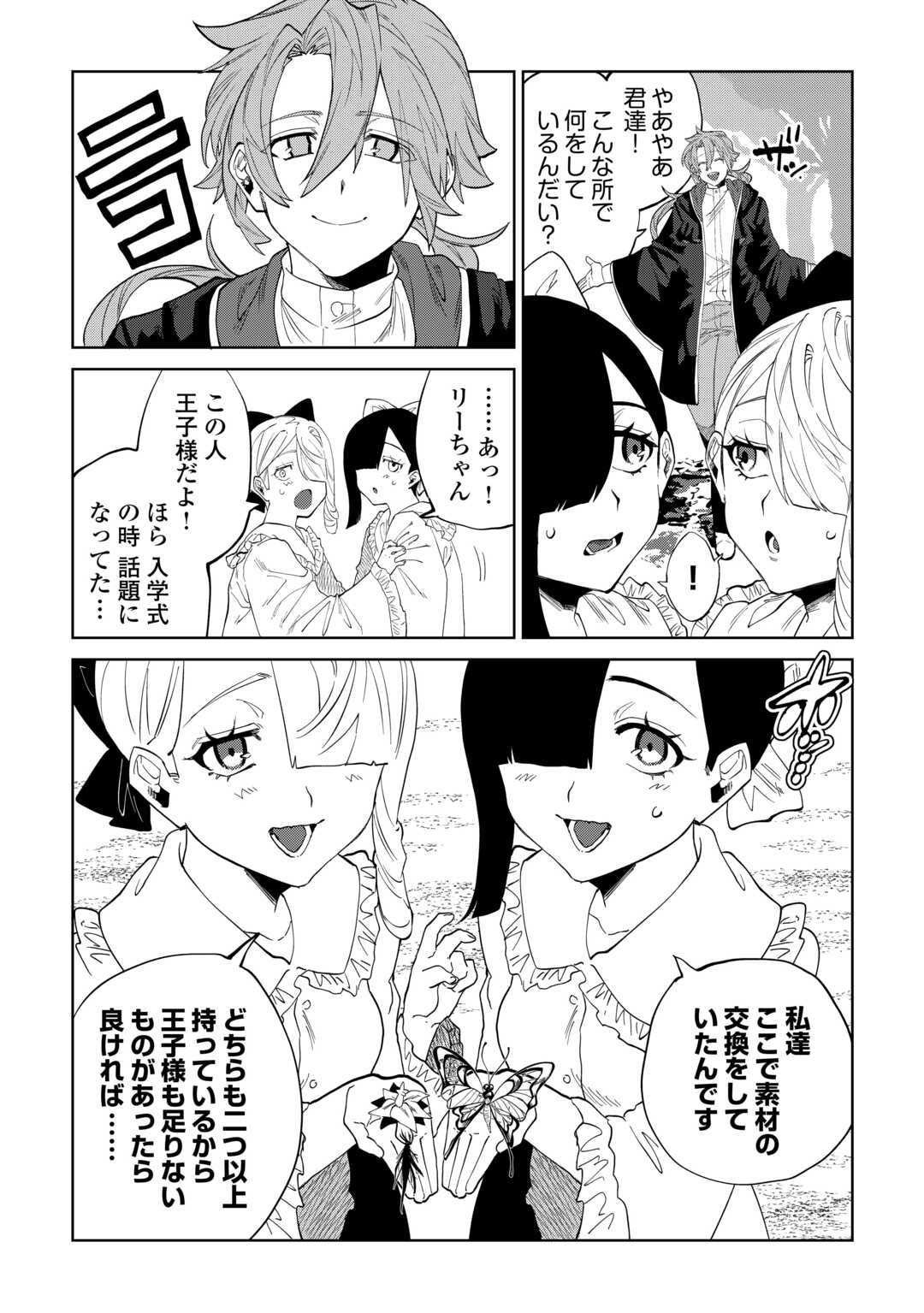 Datsuraku Shita Kizokuke ni Hirowaretanode Ongaeshi de Hukkou Sasemasu - Chapter 7 - Page 22