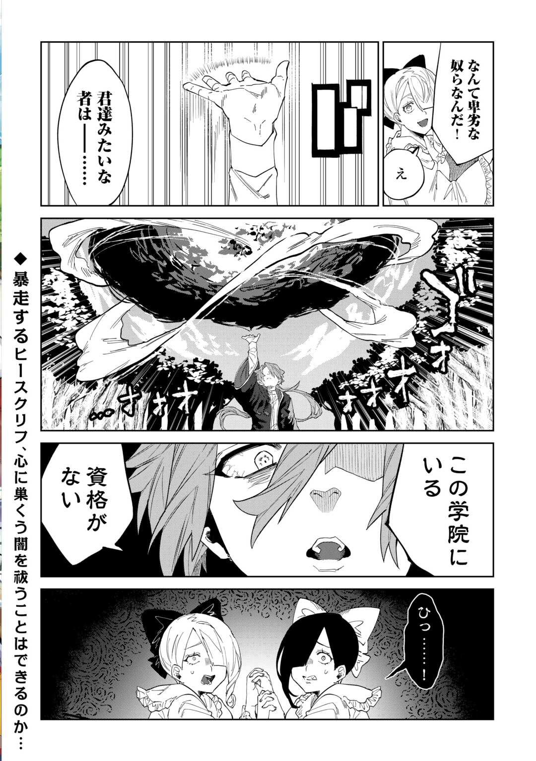 Datsuraku Shita Kizokuke ni Hirowaretanode Ongaeshi de Hukkou Sasemasu - Chapter 7 - Page 23