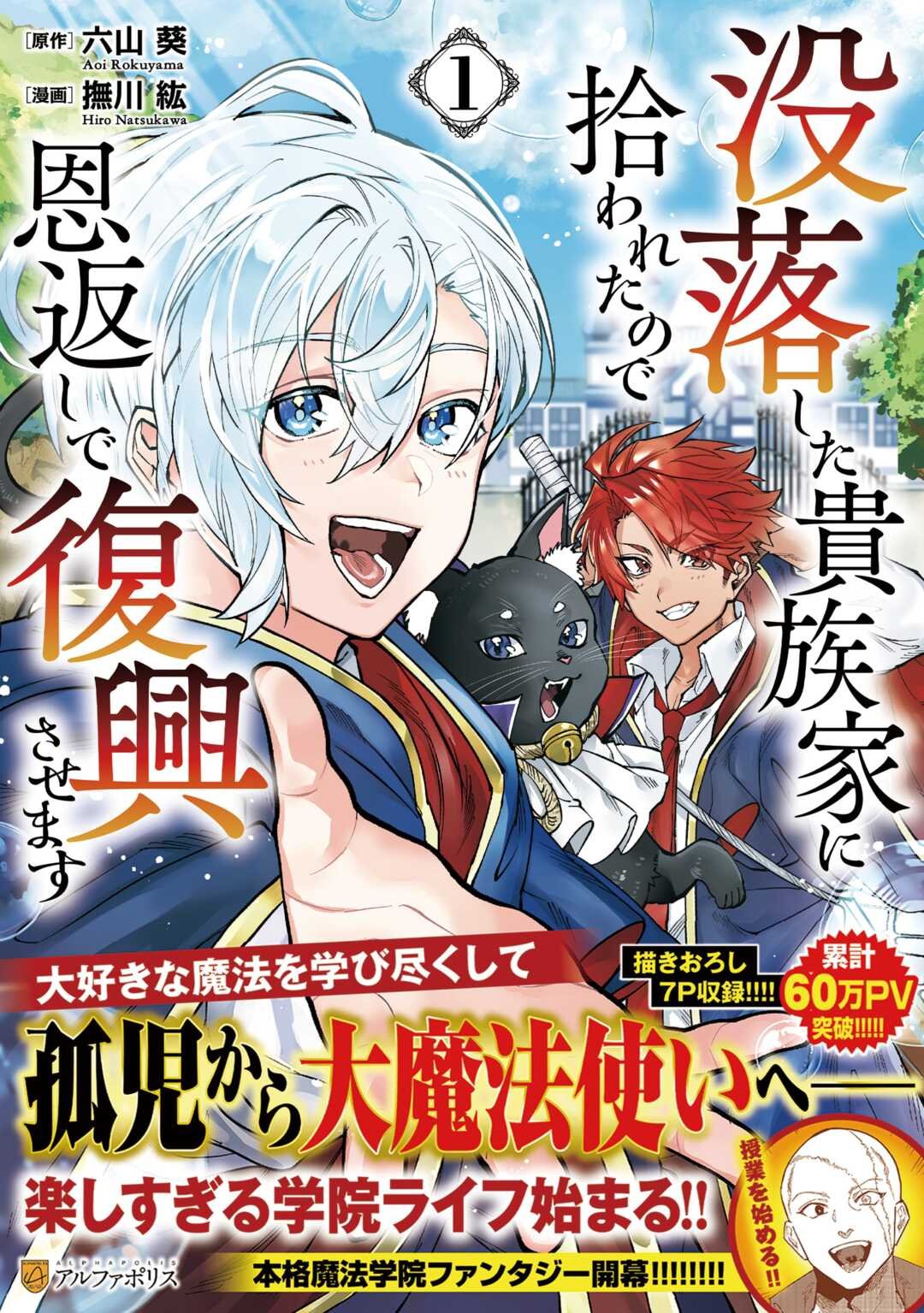 Datsuraku Shita Kizokuke ni Hirowaretanode Ongaeshi de Hukkou Sasemasu - Chapter 7 - Page 24