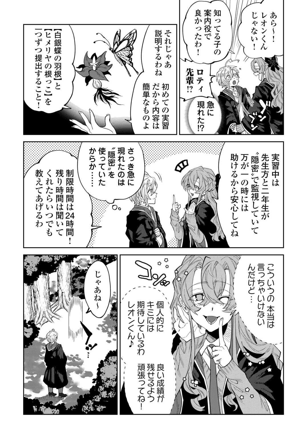 Datsuraku Shita Kizokuke ni Hirowaretanode Ongaeshi de Hukkou Sasemasu - Chapter 7 - Page 3