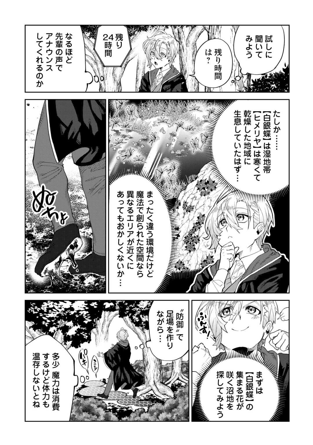 Datsuraku Shita Kizokuke ni Hirowaretanode Ongaeshi de Hukkou Sasemasu - Chapter 7 - Page 4
