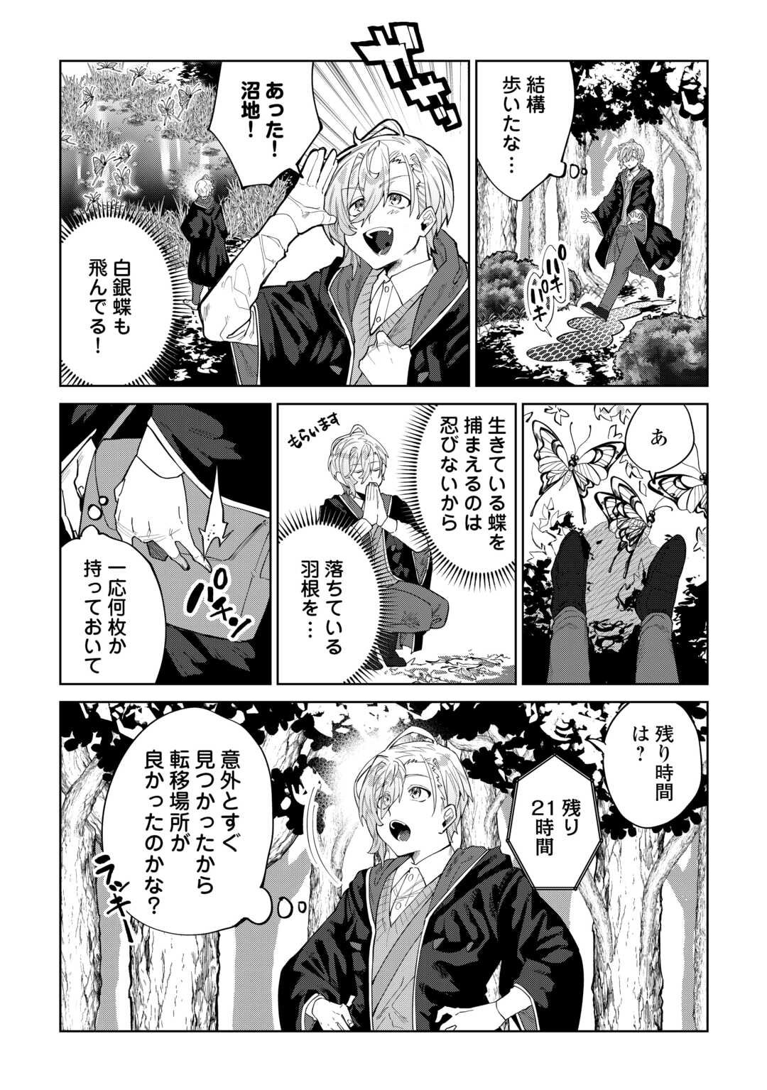 Datsuraku Shita Kizokuke ni Hirowaretanode Ongaeshi de Hukkou Sasemasu - Chapter 7 - Page 5