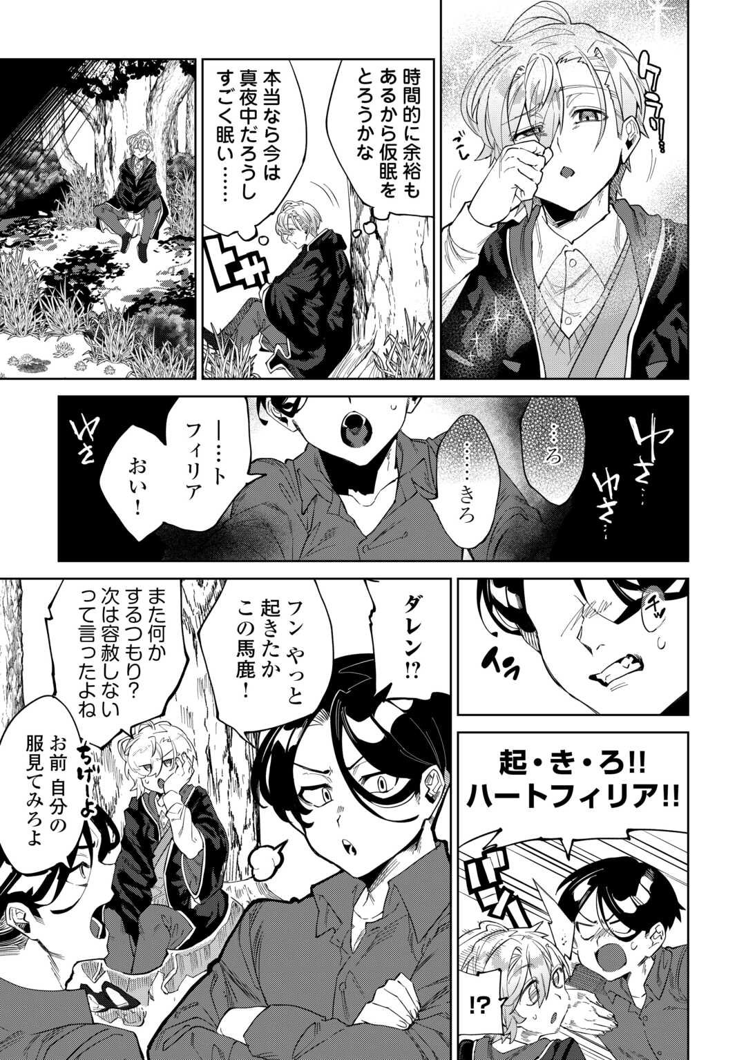 Datsuraku Shita Kizokuke ni Hirowaretanode Ongaeshi de Hukkou Sasemasu - Chapter 7 - Page 6