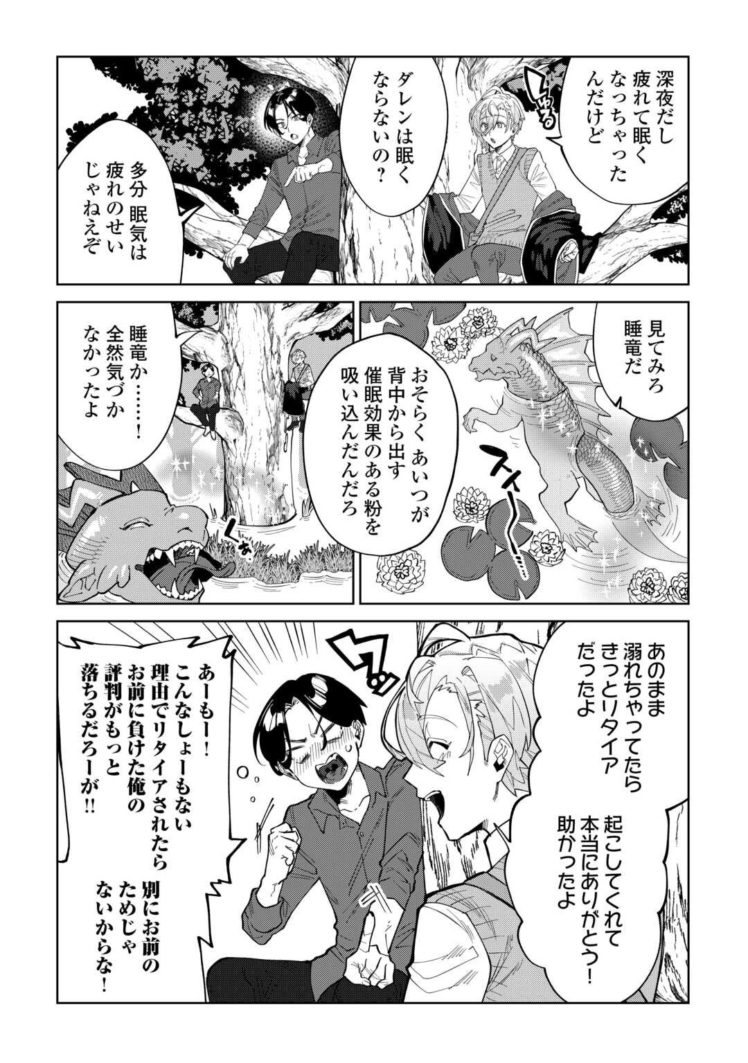 Datsuraku Shita Kizokuke ni Hirowaretanode Ongaeshi de Hukkou Sasemasu - Chapter 7 - Page 8