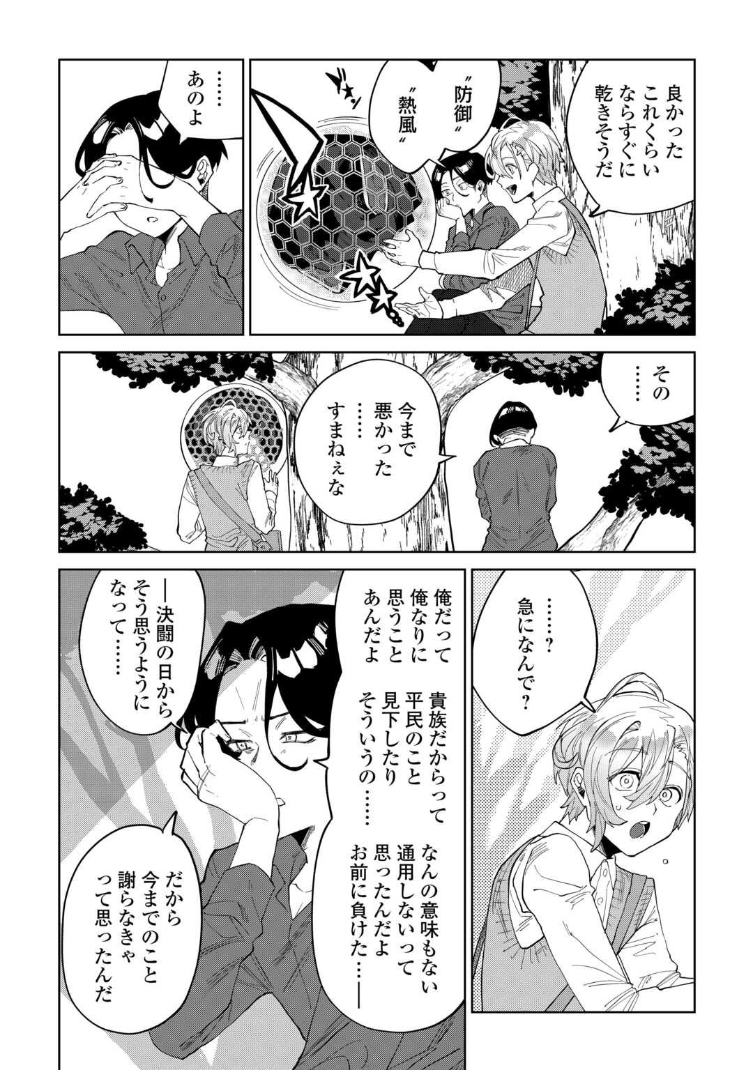 Datsuraku Shita Kizokuke ni Hirowaretanode Ongaeshi de Hukkou Sasemasu - Chapter 7 - Page 9