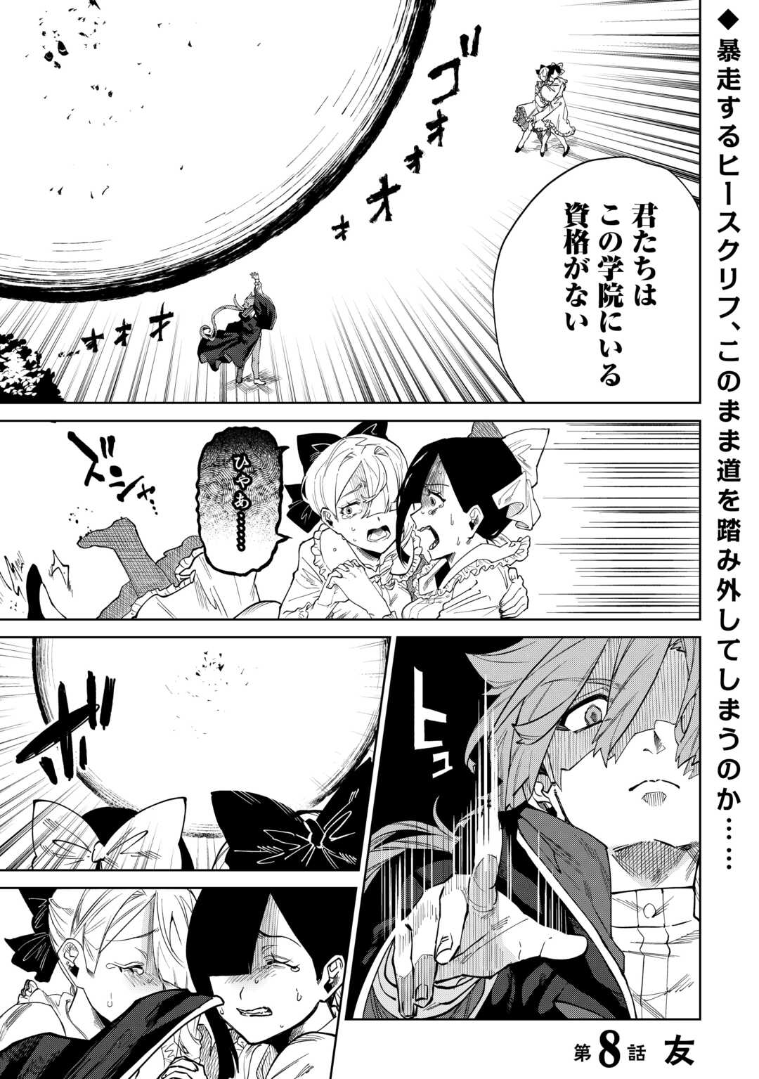 Datsuraku Shita Kizokuke ni Hirowaretanode Ongaeshi de Hukkou Sasemasu - Chapter 8 - Page 1