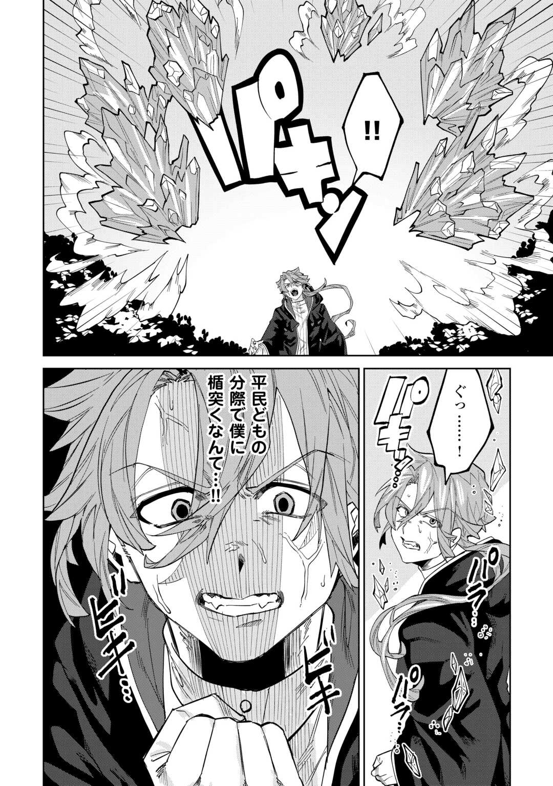 Datsuraku Shita Kizokuke ni Hirowaretanode Ongaeshi de Hukkou Sasemasu - Chapter 8 - Page 10