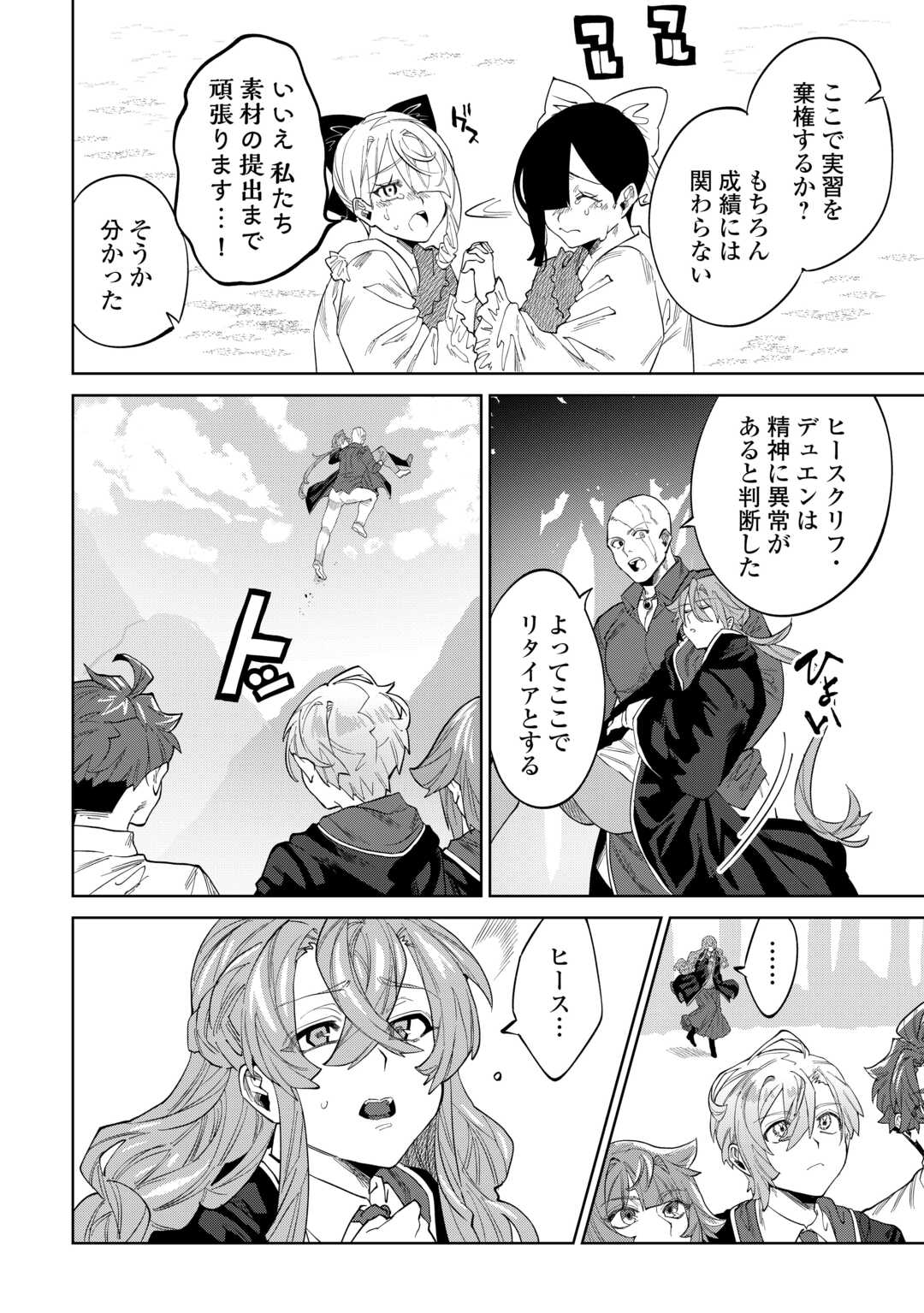 Datsuraku Shita Kizokuke ni Hirowaretanode Ongaeshi de Hukkou Sasemasu - Chapter 8 - Page 14