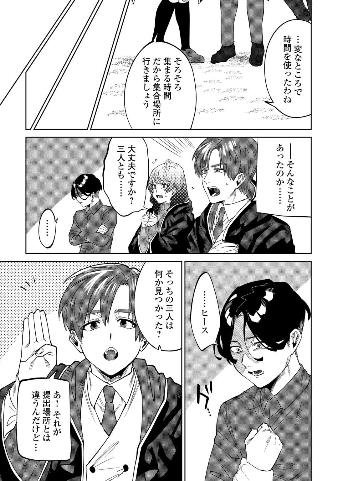 Datsuraku Shita Kizokuke ni Hirowaretanode Ongaeshi de Hukkou Sasemasu - Chapter 8 - Page 15