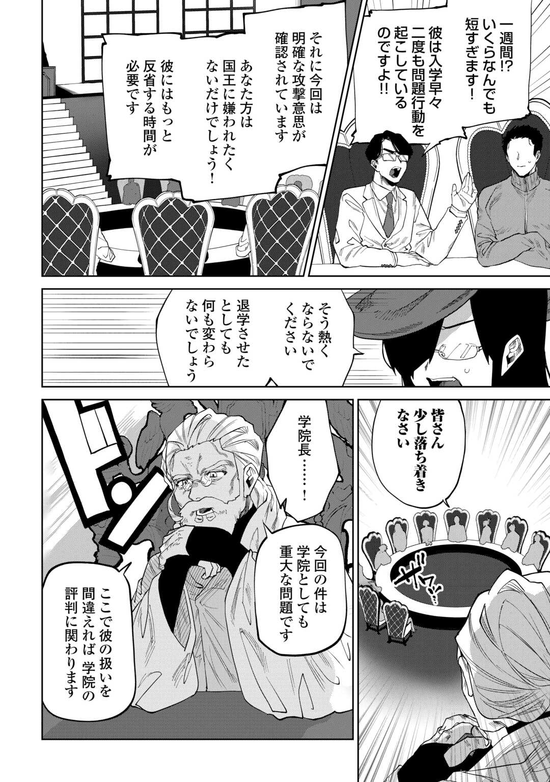 Datsuraku Shita Kizokuke ni Hirowaretanode Ongaeshi de Hukkou Sasemasu - Chapter 8 - Page 22