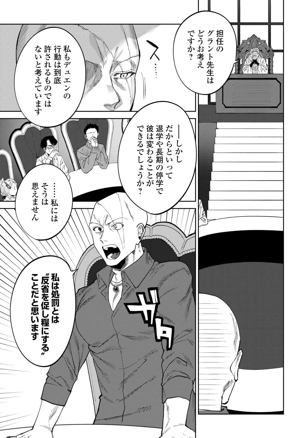 Datsuraku Shita Kizokuke ni Hirowaretanode Ongaeshi de Hukkou Sasemasu - Chapter 8 - Page 23