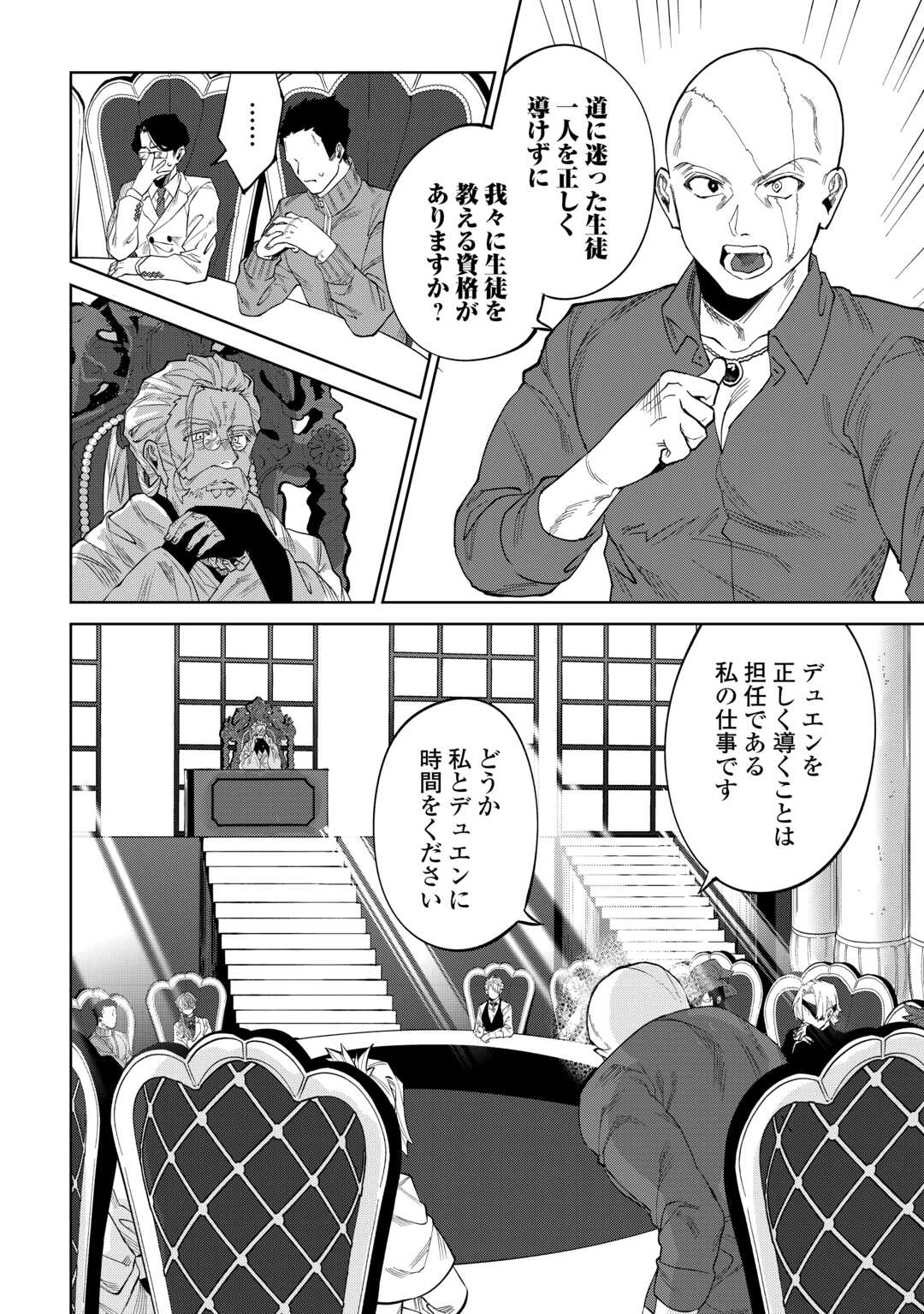 Datsuraku Shita Kizokuke ni Hirowaretanode Ongaeshi de Hukkou Sasemasu - Chapter 8 - Page 24