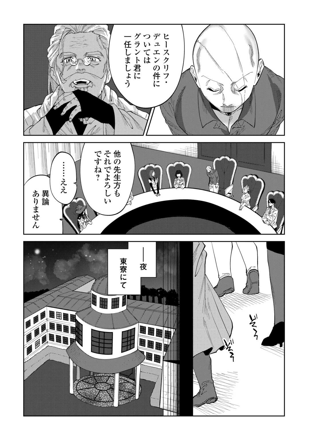 Datsuraku Shita Kizokuke ni Hirowaretanode Ongaeshi de Hukkou Sasemasu - Chapter 8 - Page 25