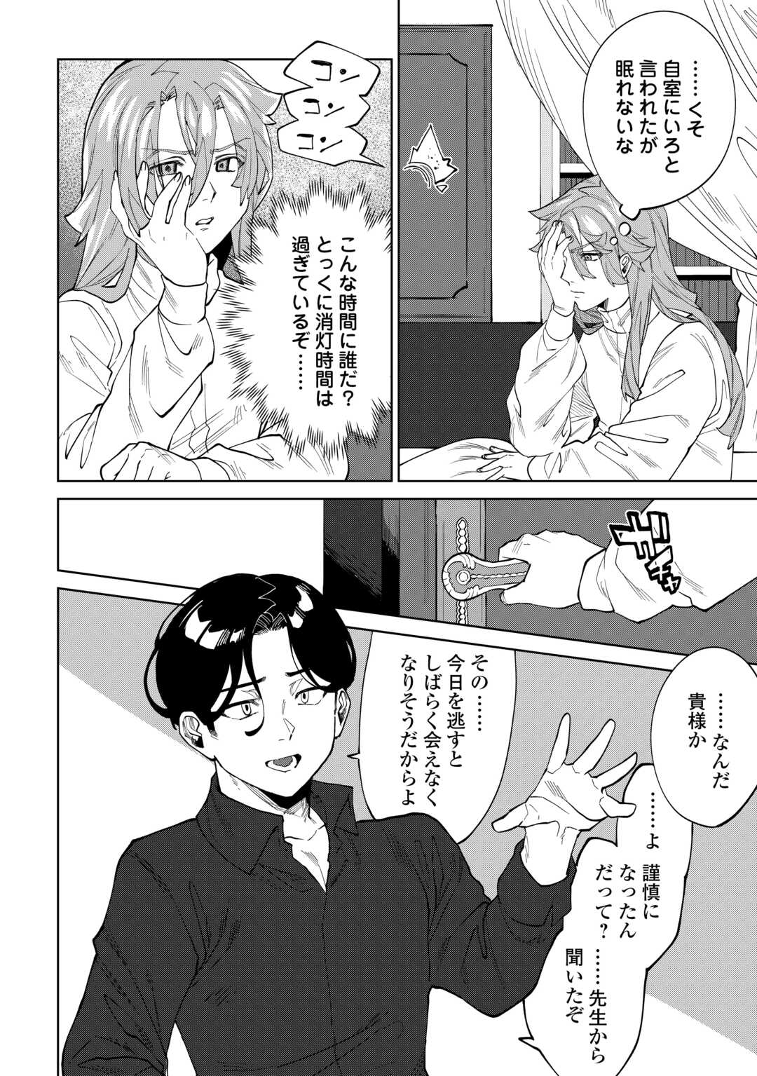 Datsuraku Shita Kizokuke ni Hirowaretanode Ongaeshi de Hukkou Sasemasu - Chapter 8 - Page 26