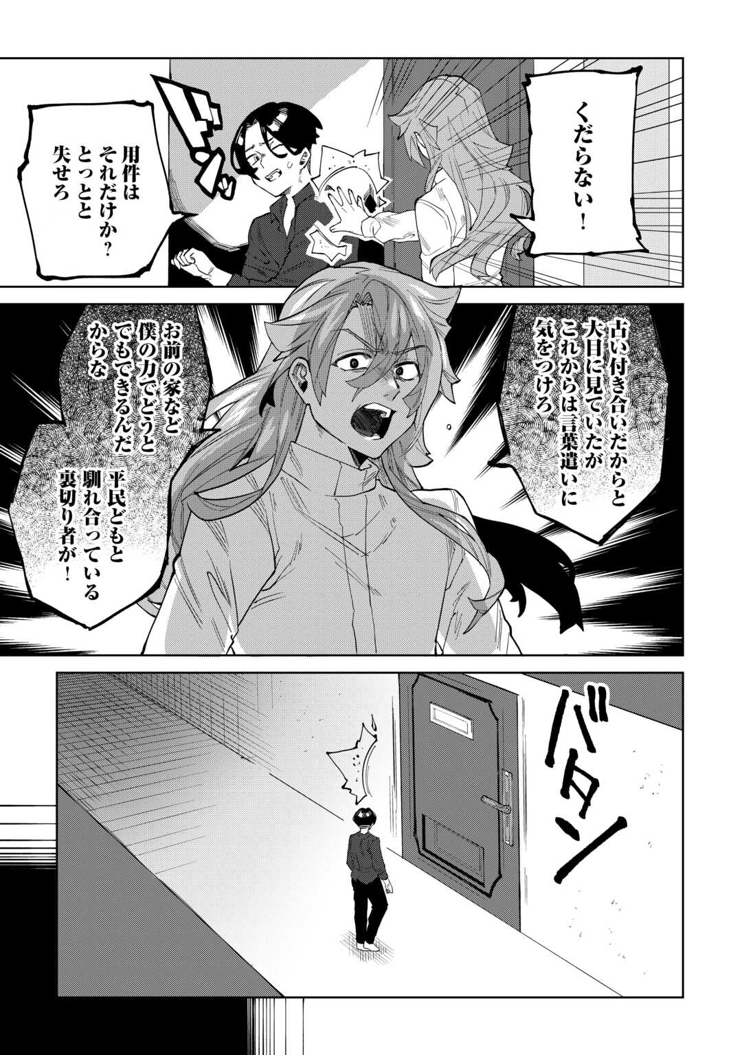 Datsuraku Shita Kizokuke ni Hirowaretanode Ongaeshi de Hukkou Sasemasu - Chapter 8 - Page 29