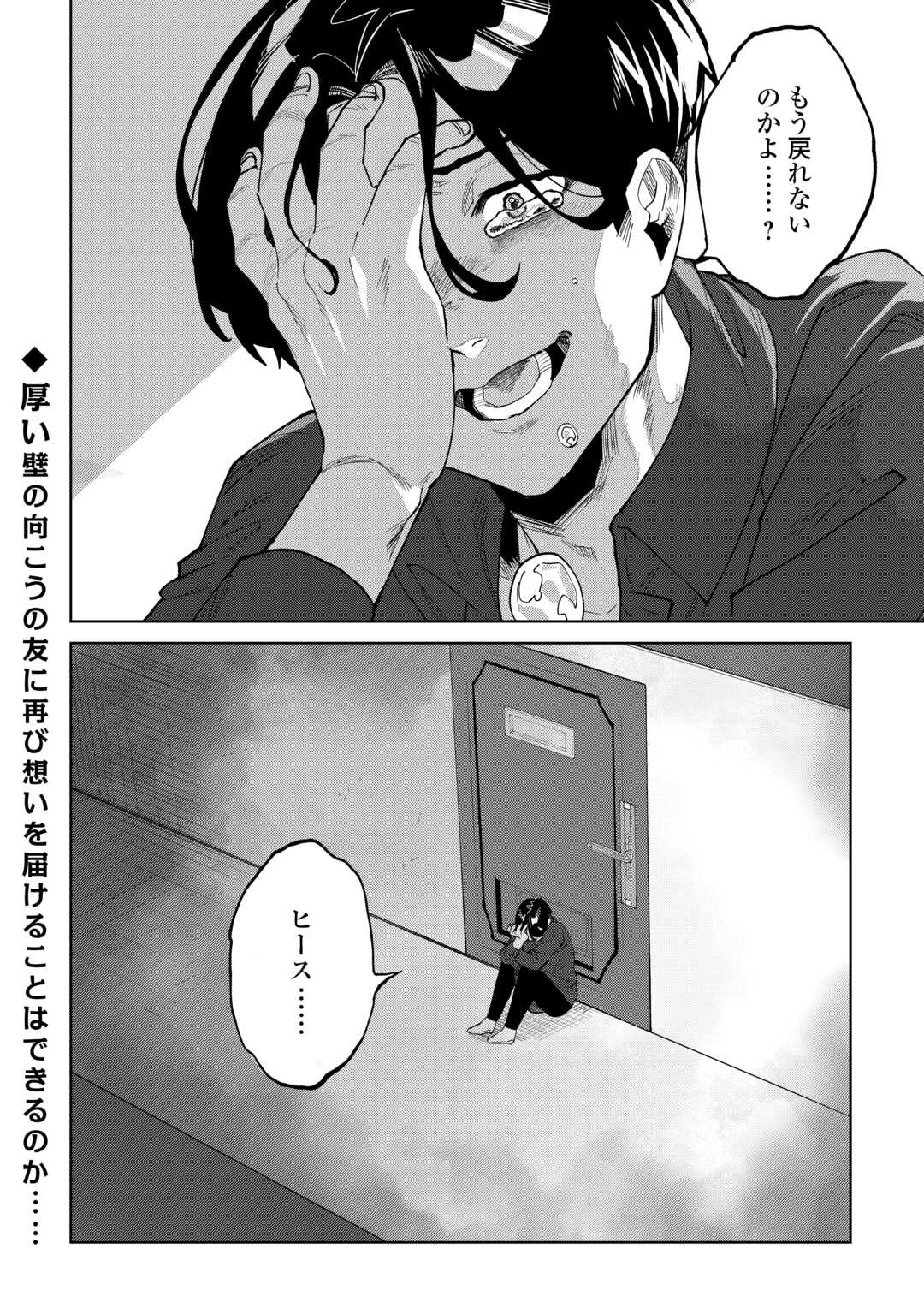 Datsuraku Shita Kizokuke ni Hirowaretanode Ongaeshi de Hukkou Sasemasu - Chapter 8 - Page 32