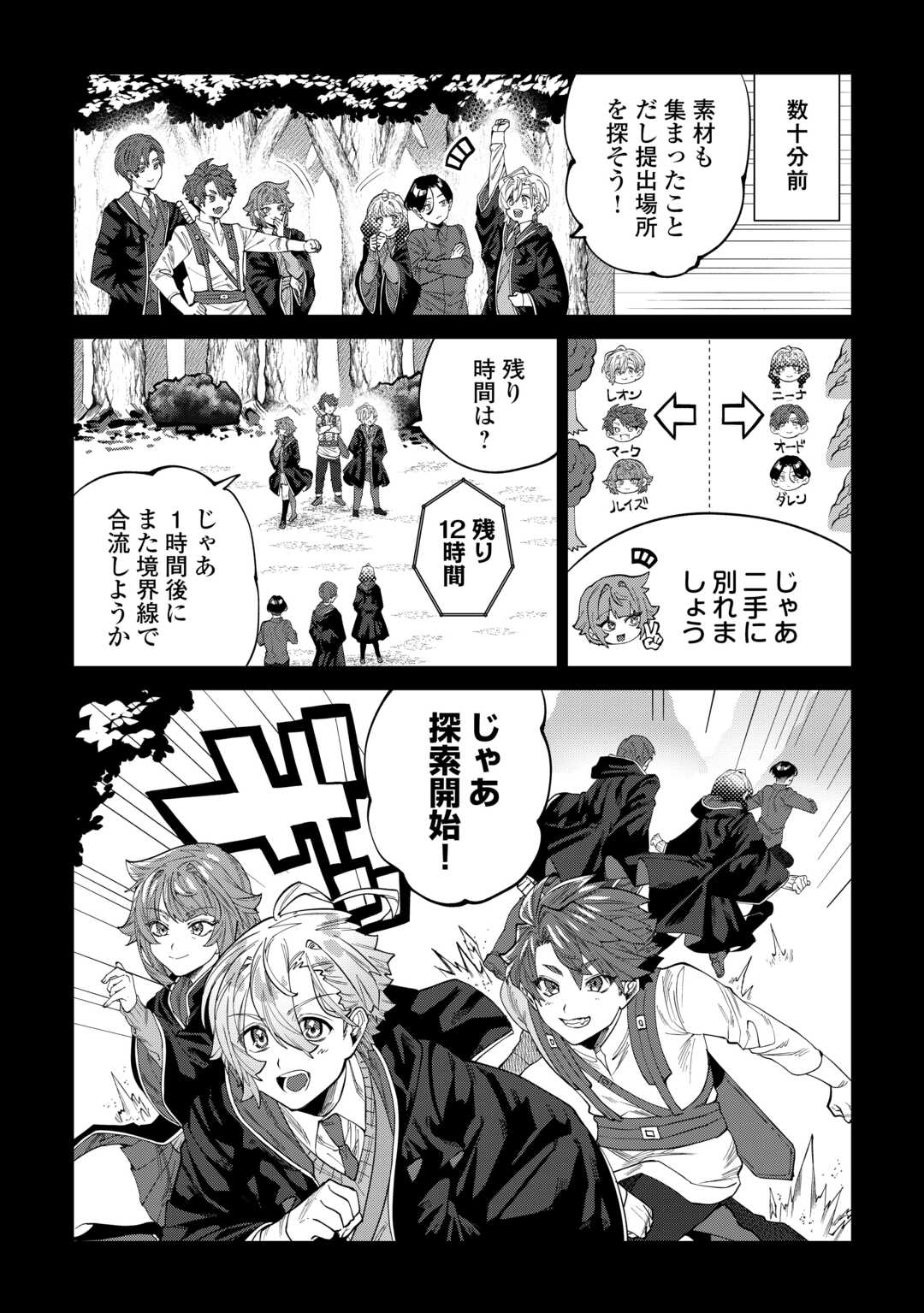 Datsuraku Shita Kizokuke ni Hirowaretanode Ongaeshi de Hukkou Sasemasu - Chapter 8 - Page 4