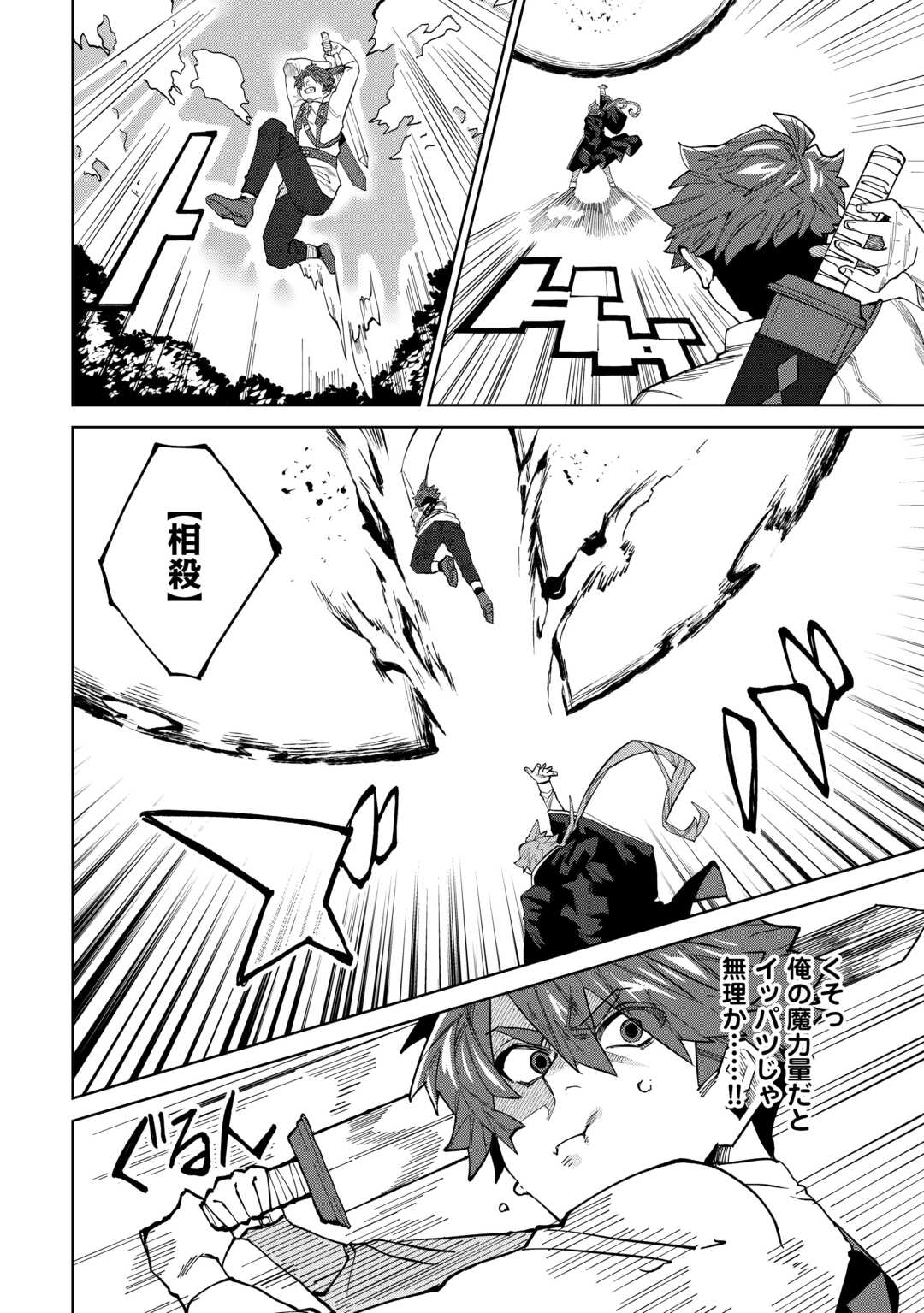 Datsuraku Shita Kizokuke ni Hirowaretanode Ongaeshi de Hukkou Sasemasu - Chapter 8 - Page 8