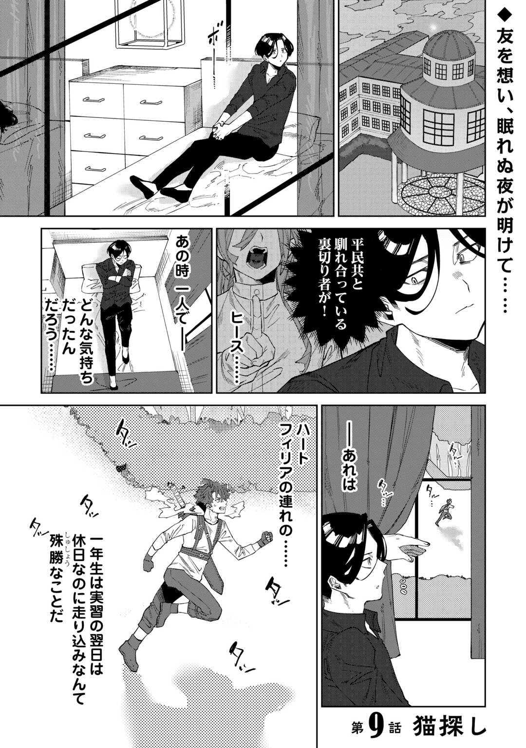 Datsuraku Shita Kizokuke ni Hirowaretanode Ongaeshi de Hukkou Sasemasu - Chapter 9 - Page 1