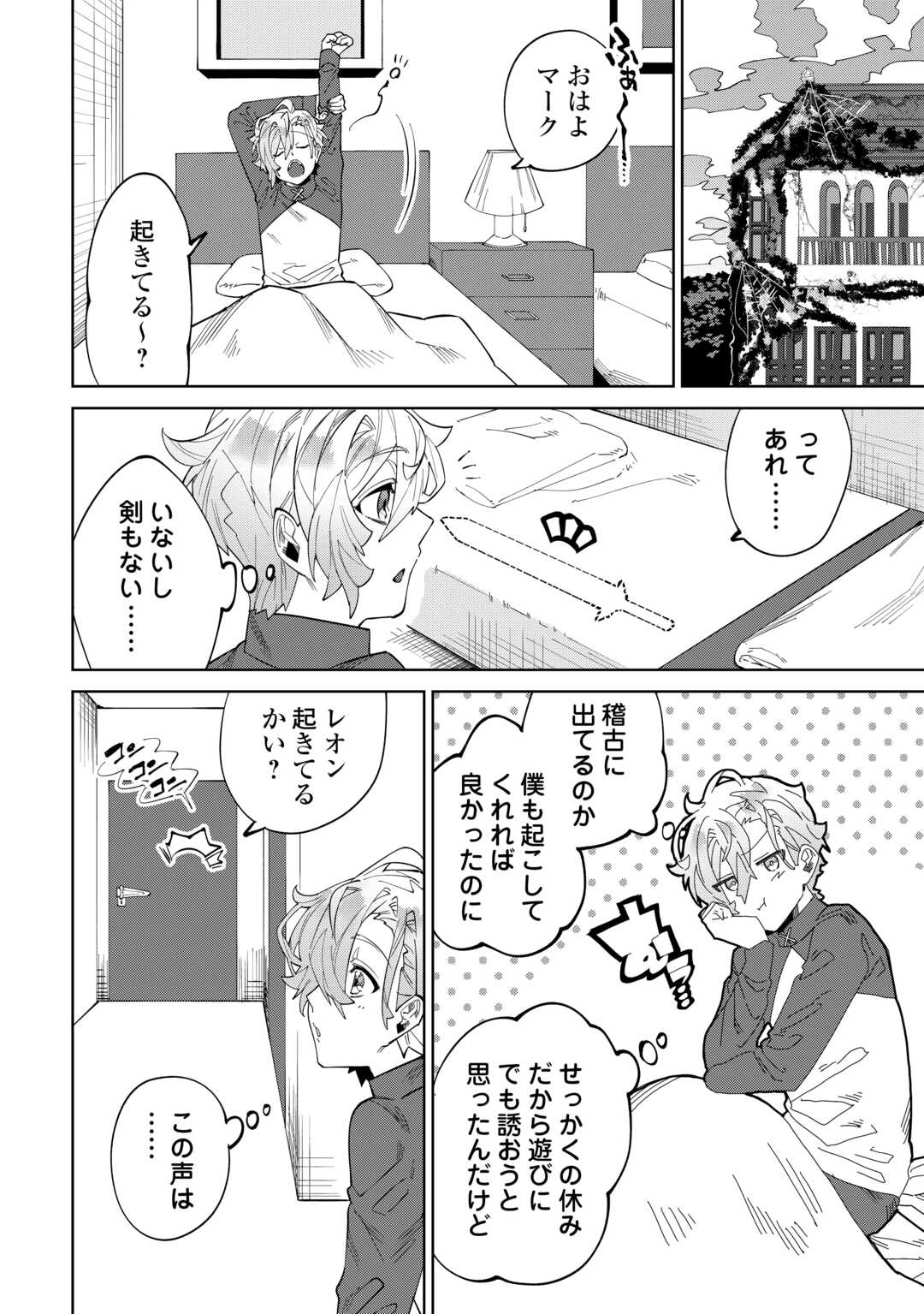 Datsuraku Shita Kizokuke ni Hirowaretanode Ongaeshi de Hukkou Sasemasu - Chapter 9 - Page 10