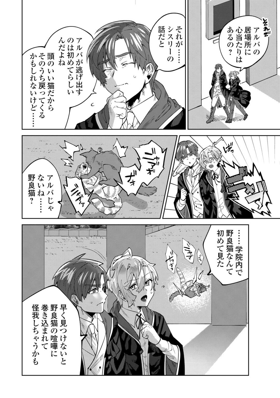 Datsuraku Shita Kizokuke ni Hirowaretanode Ongaeshi de Hukkou Sasemasu - Chapter 9 - Page 12