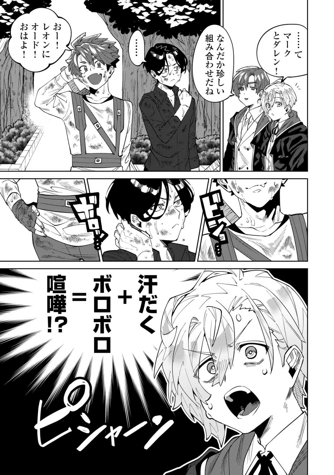 Datsuraku Shita Kizokuke ni Hirowaretanode Ongaeshi de Hukkou Sasemasu - Chapter 9 - Page 13